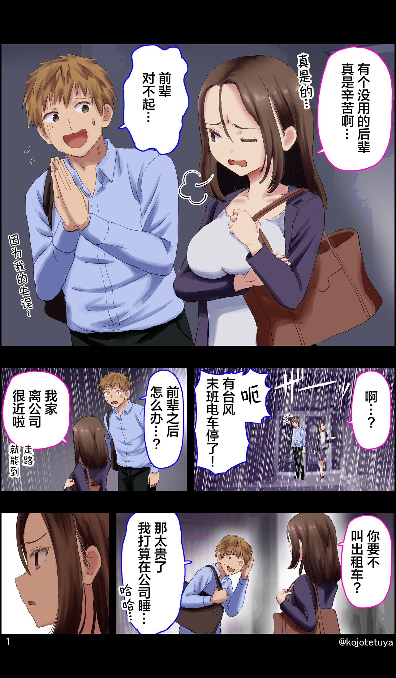 有个废柴后辈的前辈|ダメな後輩を持つ先輩の話 - Page 3