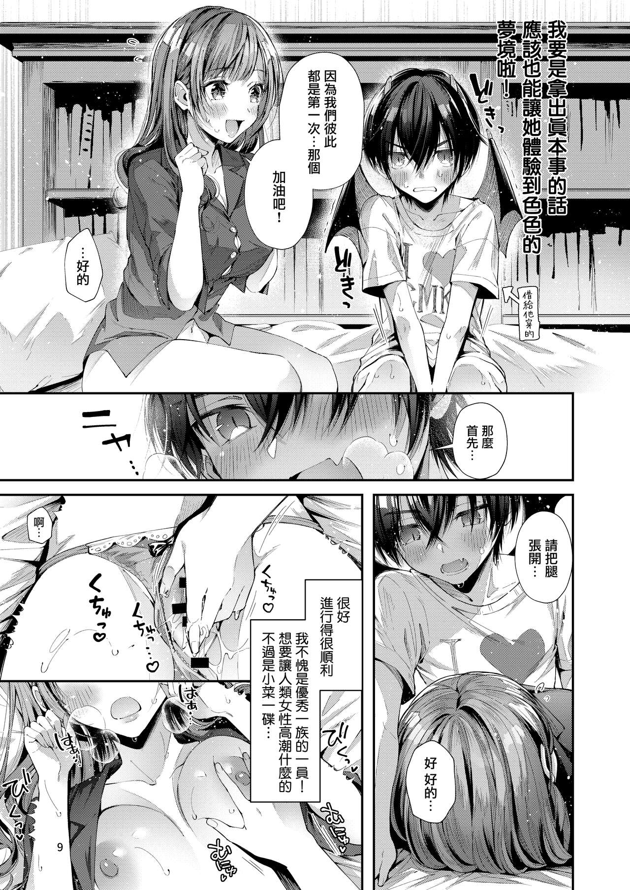 Watashi no Kare wa Incubus | 我的『他 』是夢魔 - Page 13