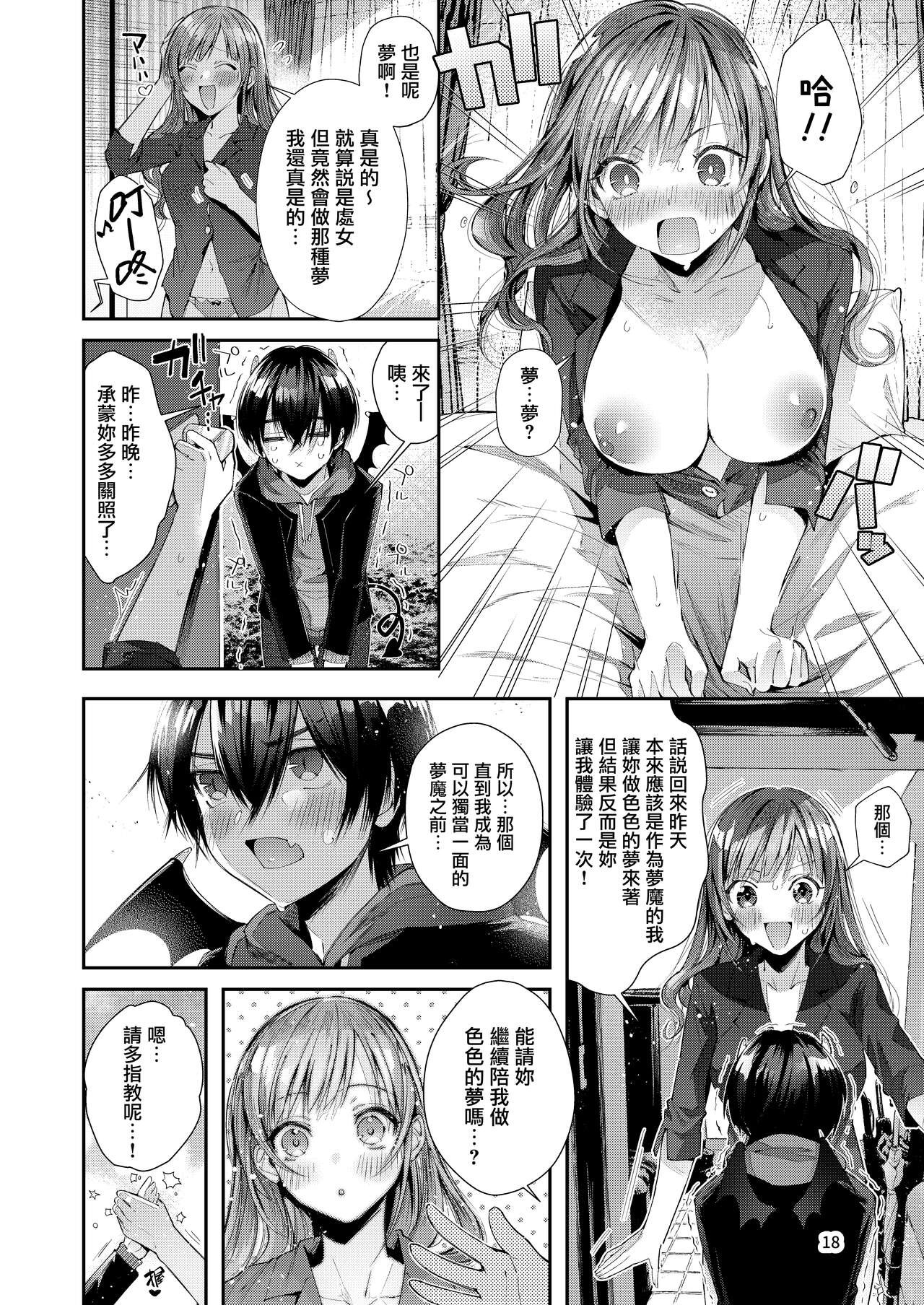 Watashi no Kare wa Incubus | 我的『他 』是夢魔 - Page 22