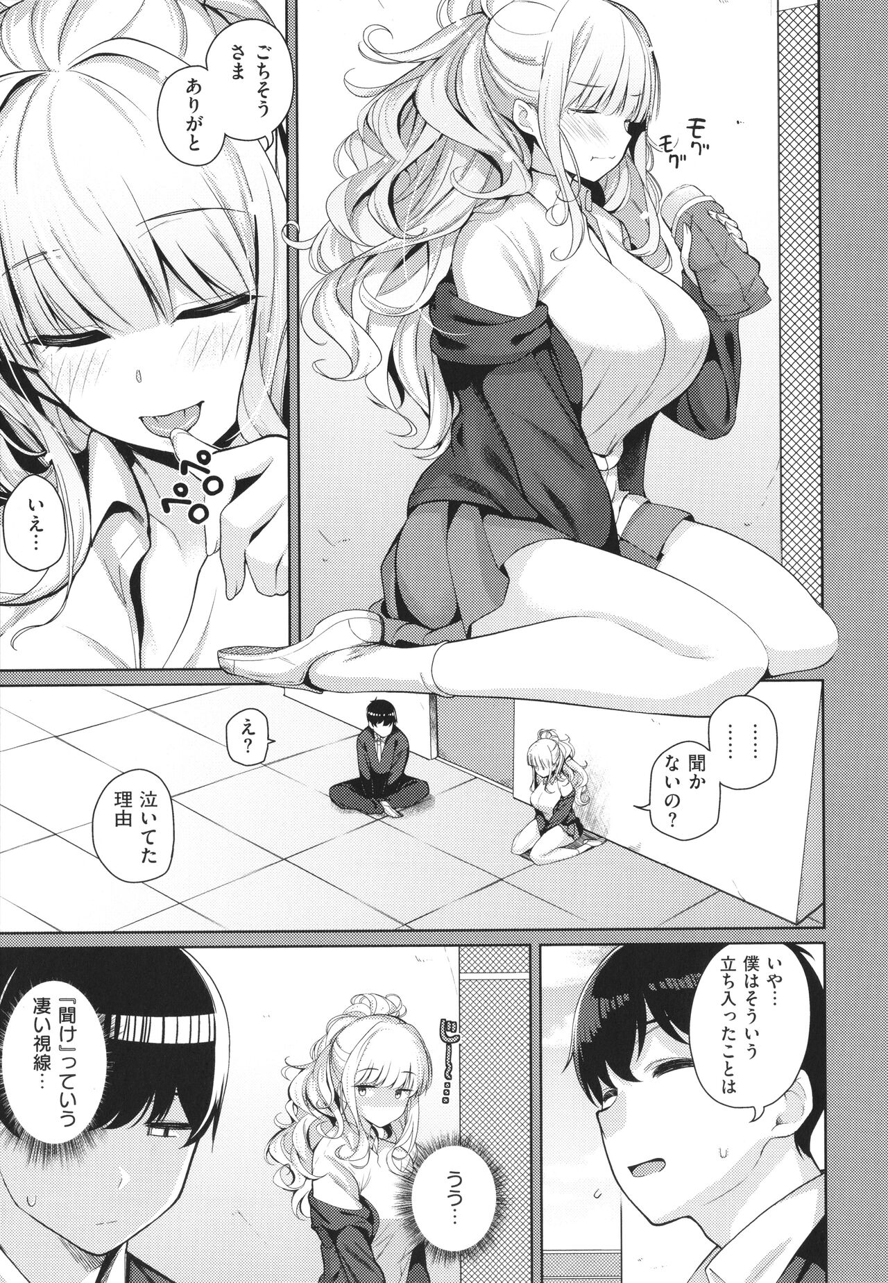 Kanojo wa Sukidarake - Page 10