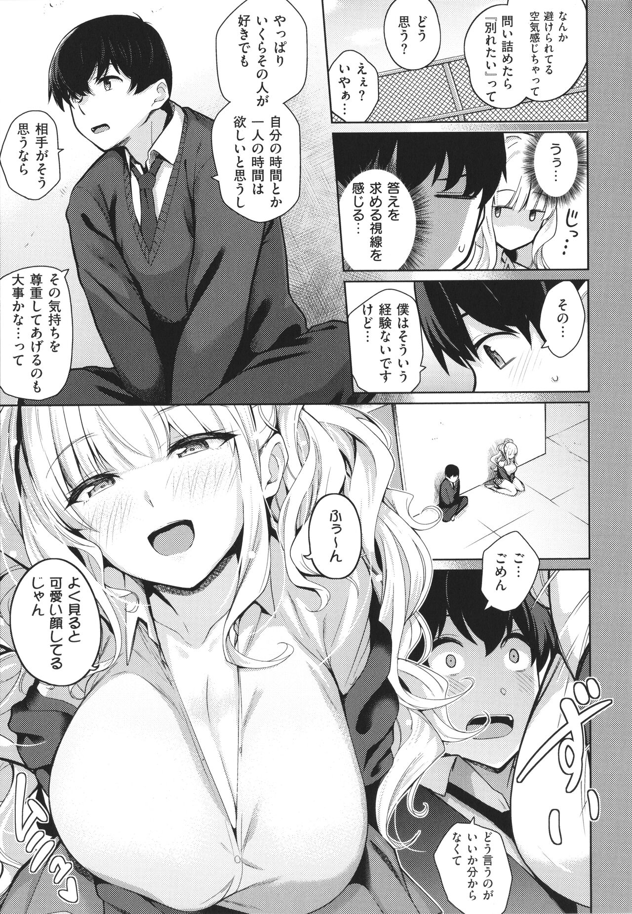 Kanojo wa Sukidarake - Page 12