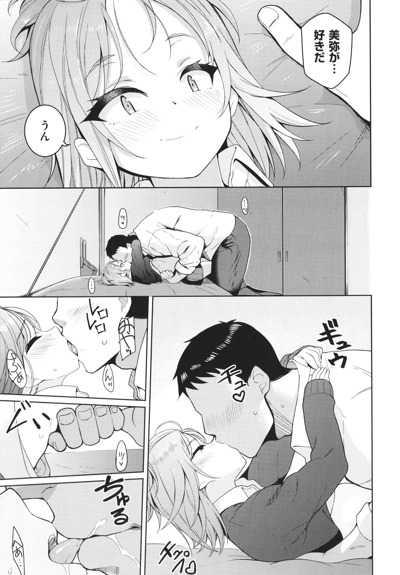 Kanojo wa Sukidarake - Page 186