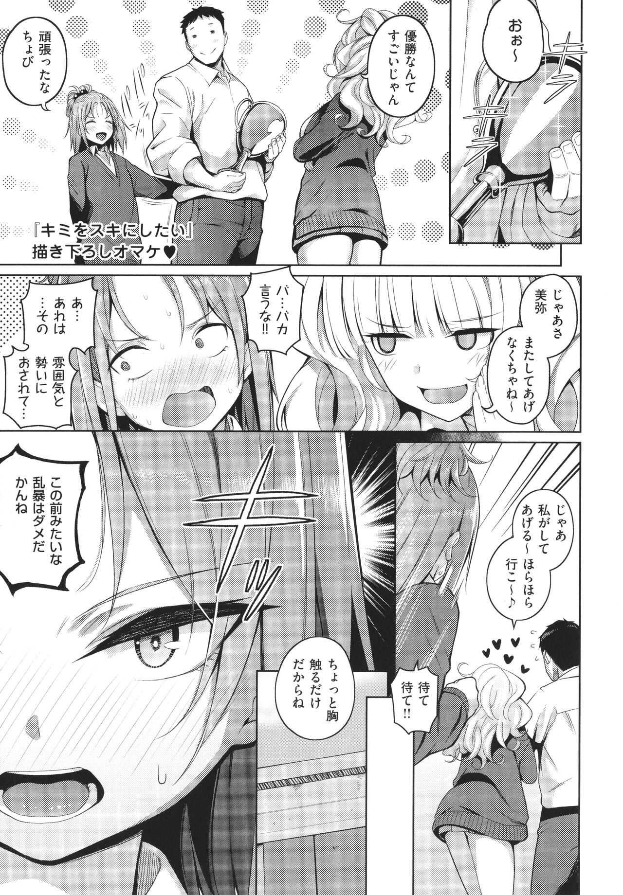 Kanojo wa Sukidarake - Page 200