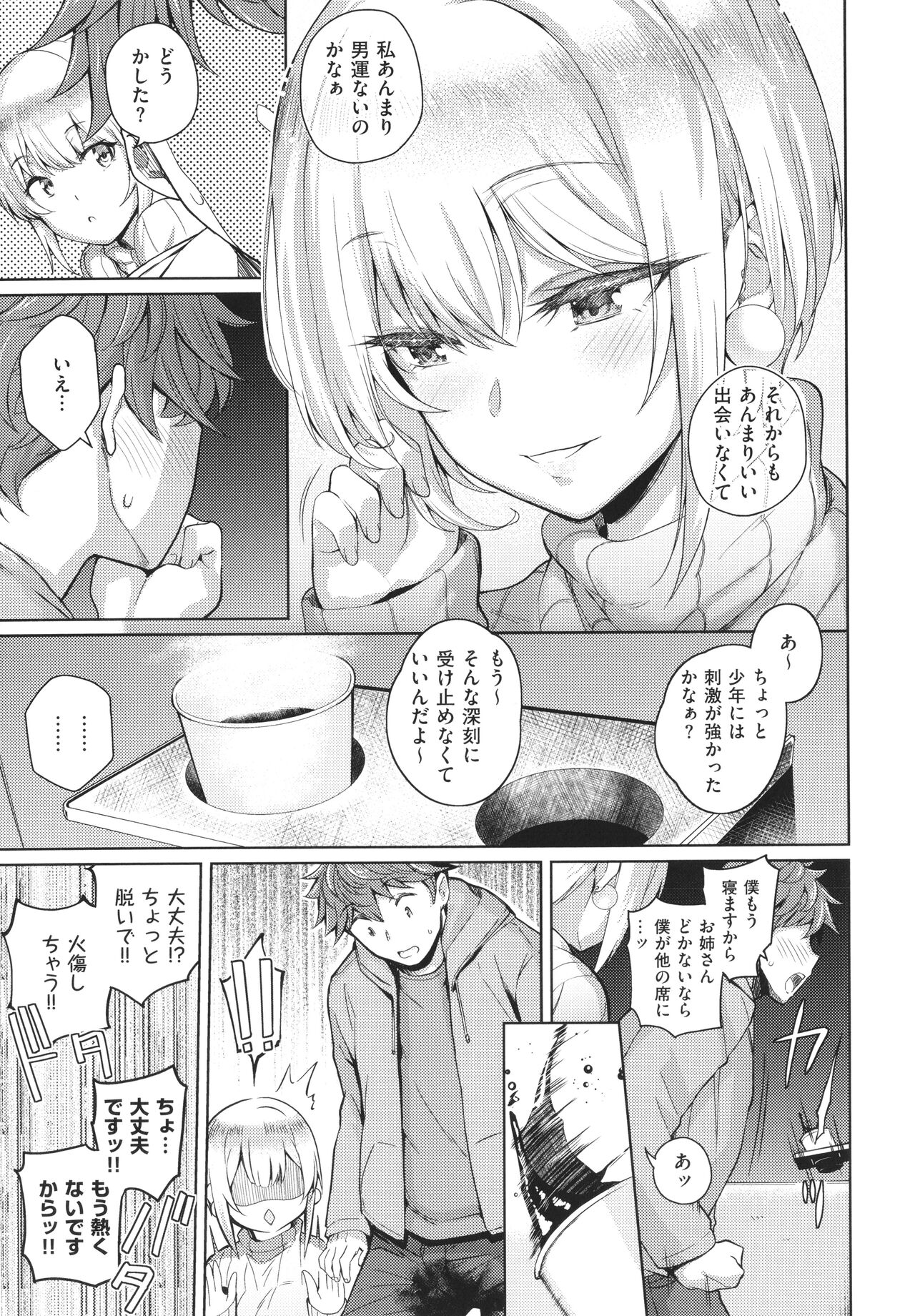 Kanojo wa Sukidarake - Page 208
