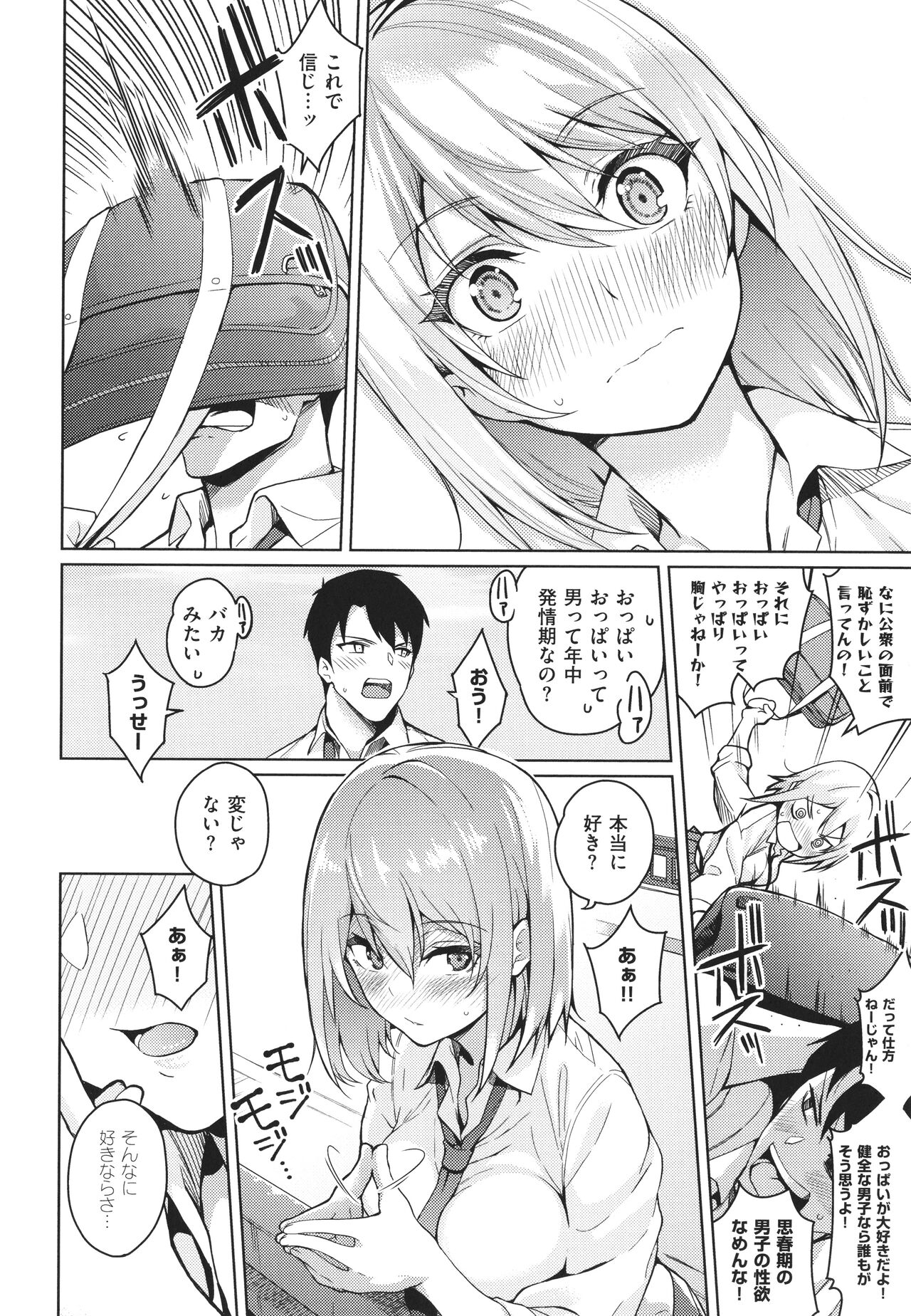 Kanojo wa Sukidarake - Page 47