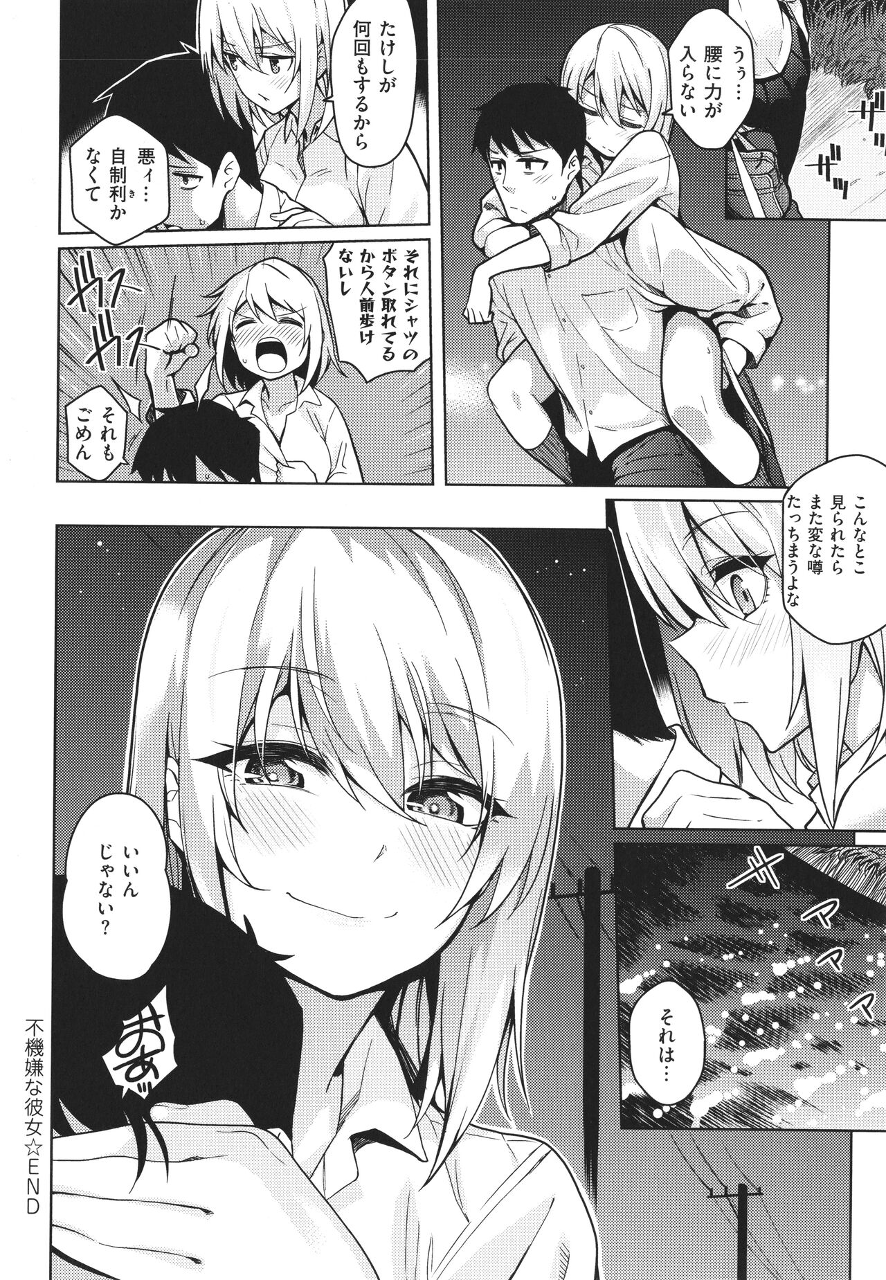 Kanojo wa Sukidarake - Page 67