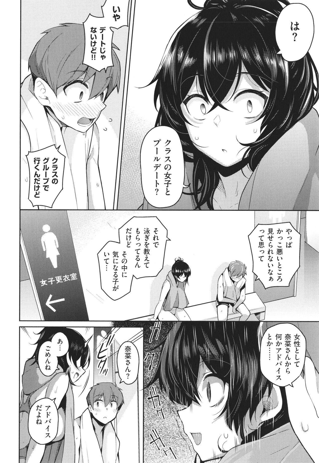 Kanojo wa Sukidarake - Page 75
