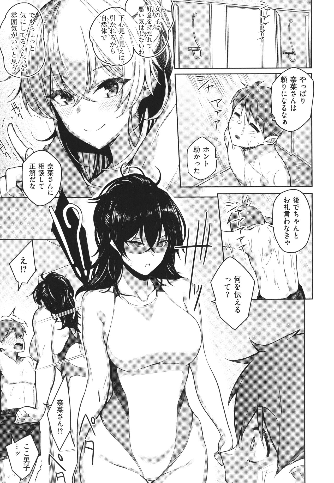 Kanojo wa Sukidarake - Page 76