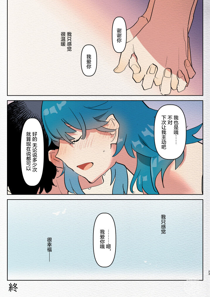 Hiyoku Renri no Shoya - Page 23