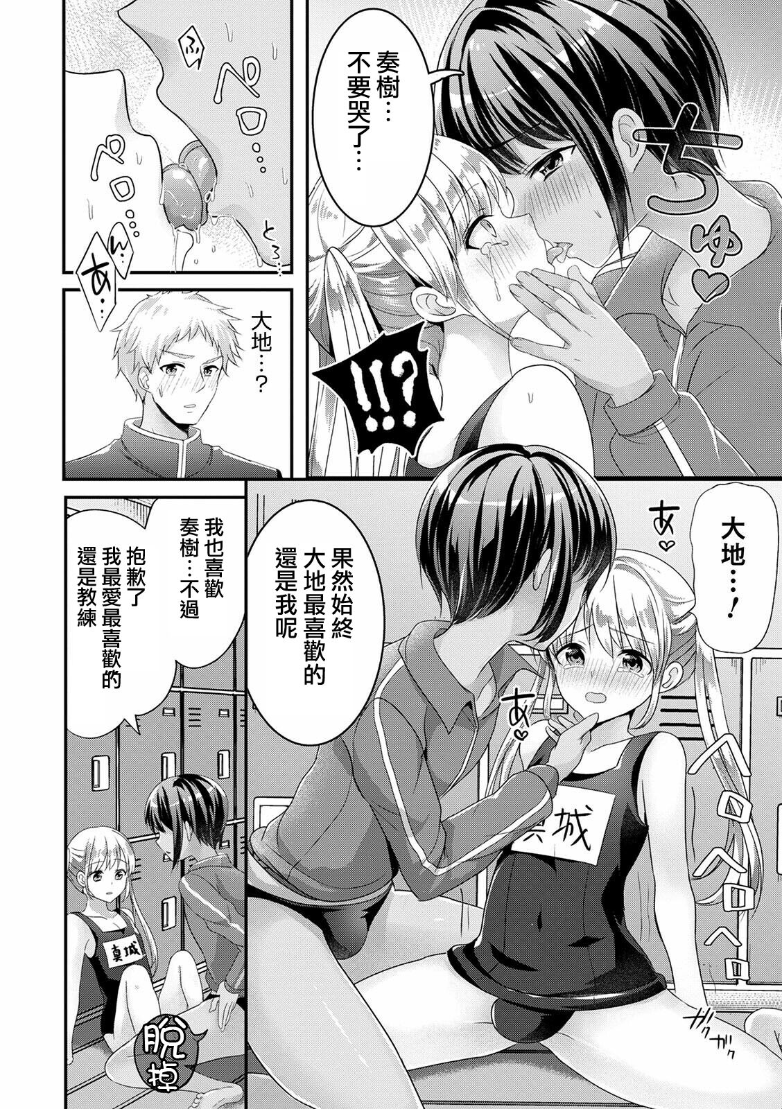Zoku Mermaid wa Otokonoko - Page 10
