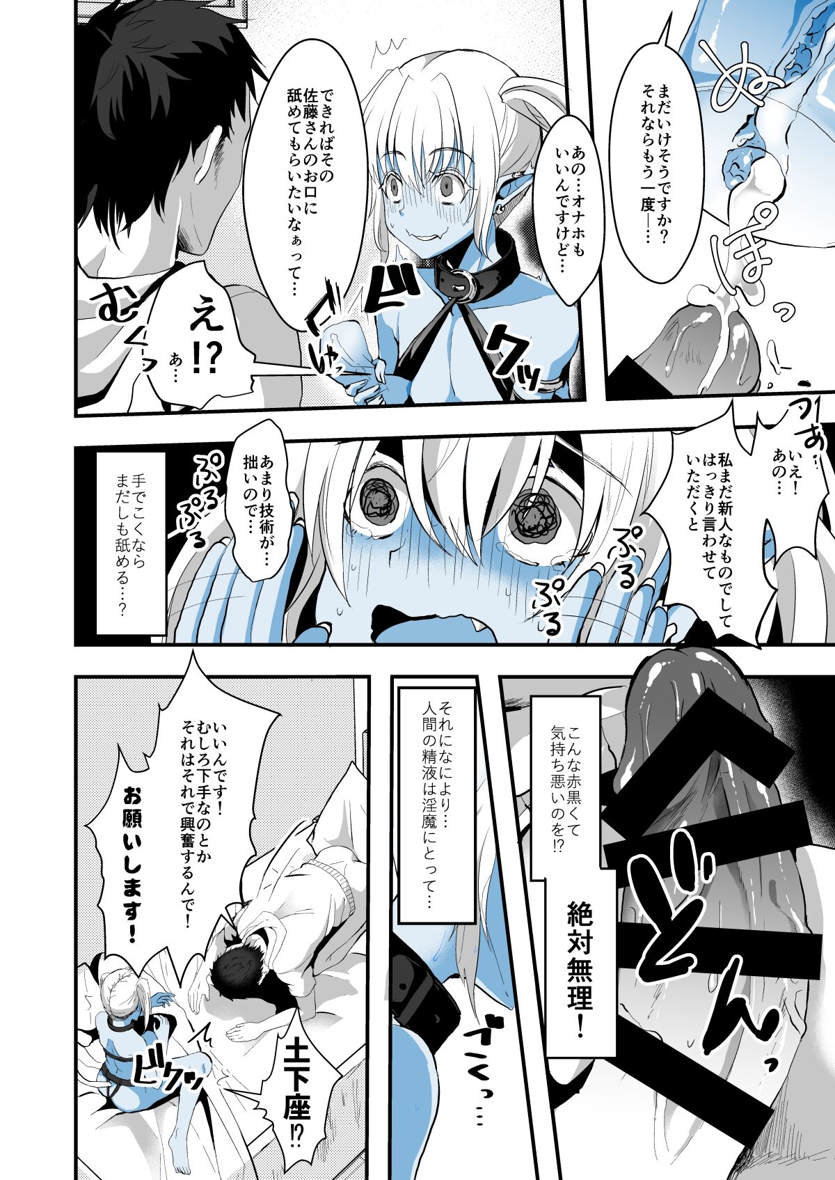 Jimuin nanode Sex nante Dekimasen! - Page 9