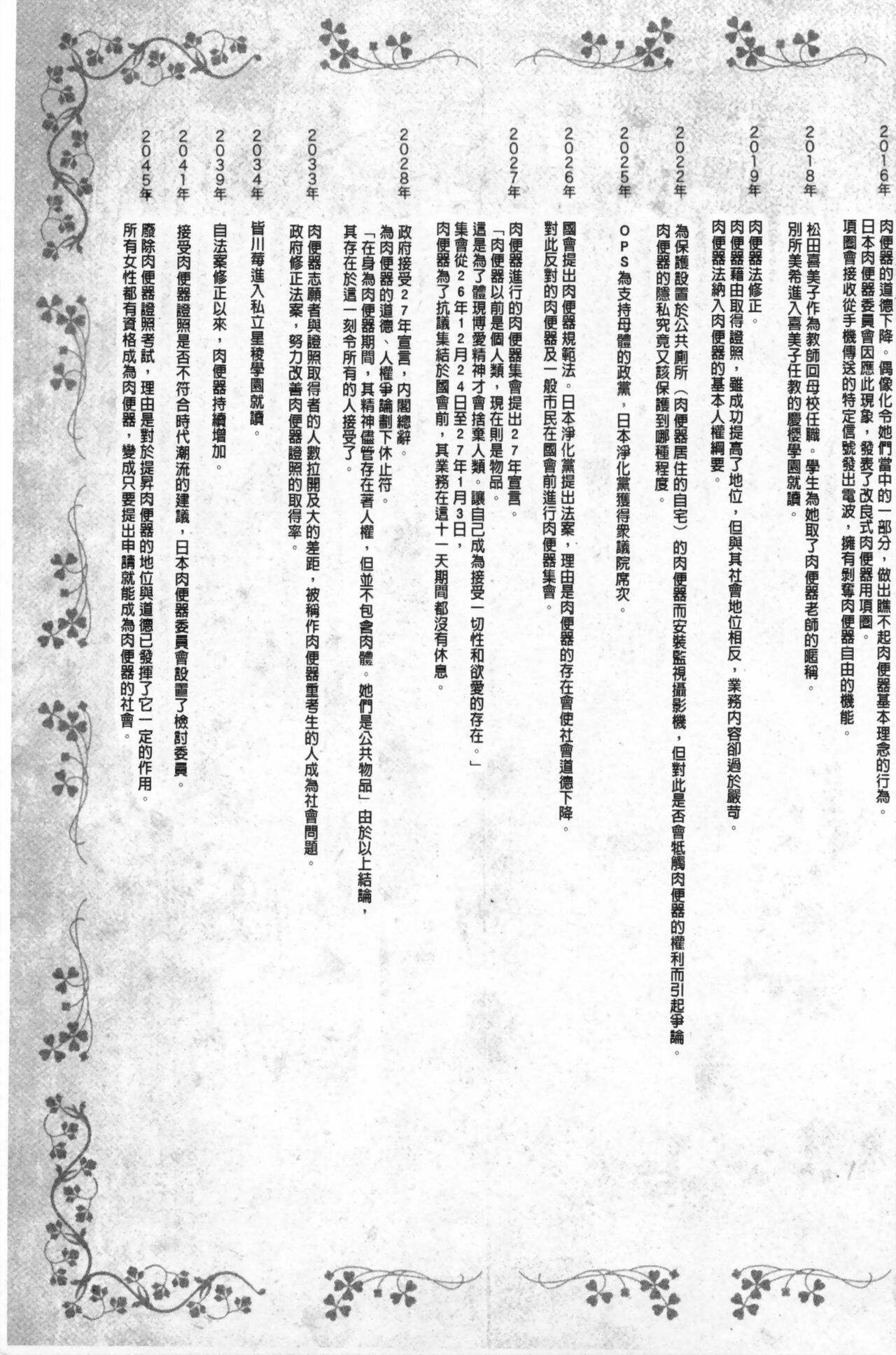 まよねーず。肉便器システム年代記 - Page 100