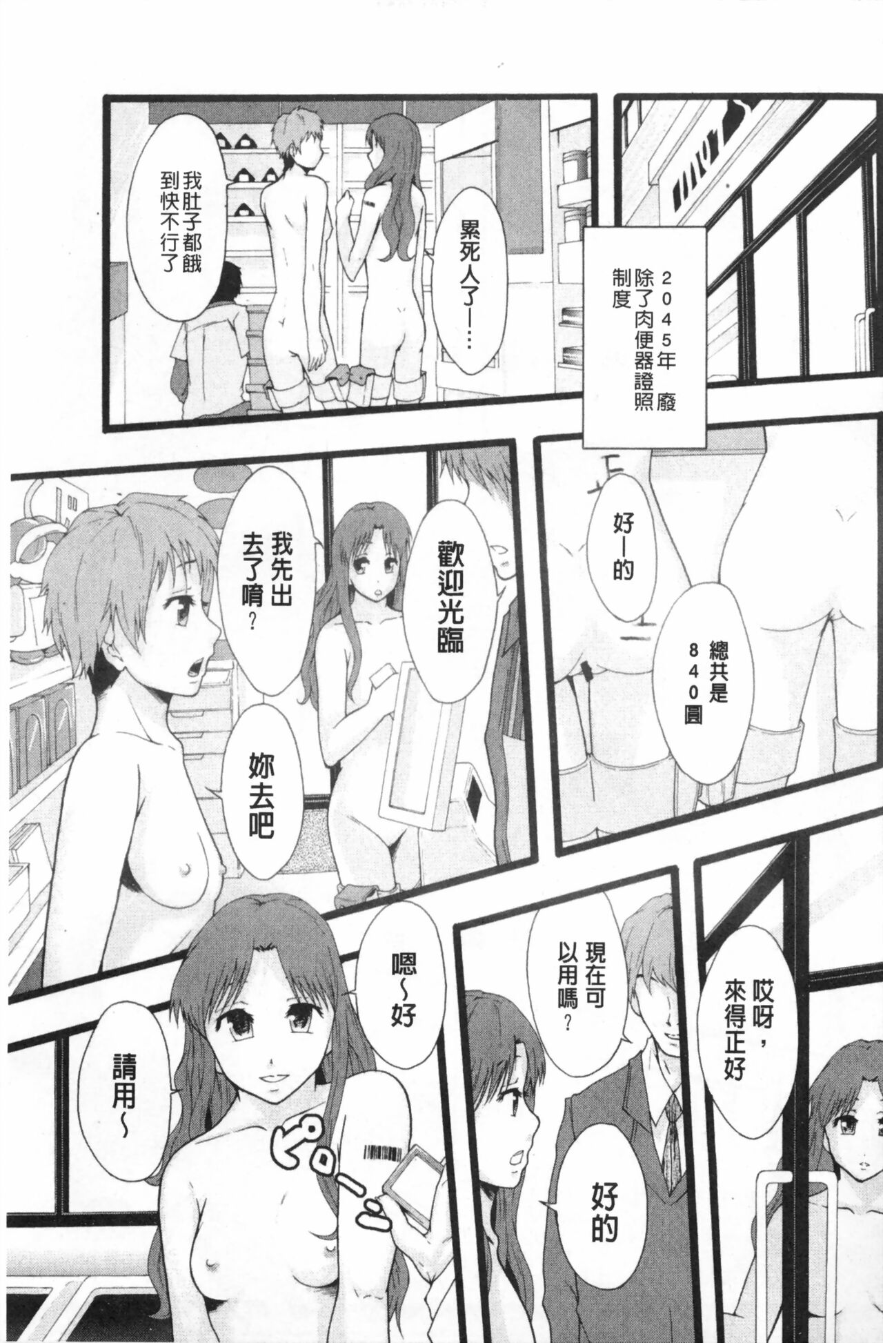 まよねーず。肉便器システム年代記 - Page 102