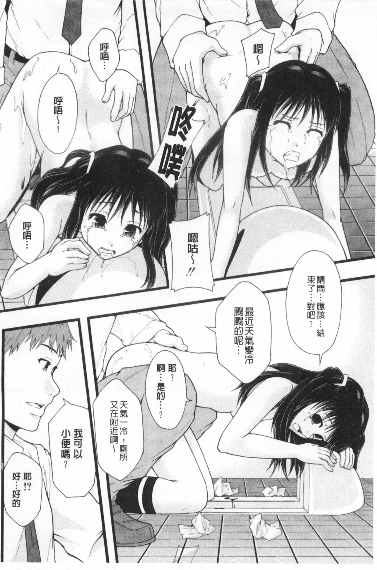 まよねーず。肉便器システム年代記 - Page 121