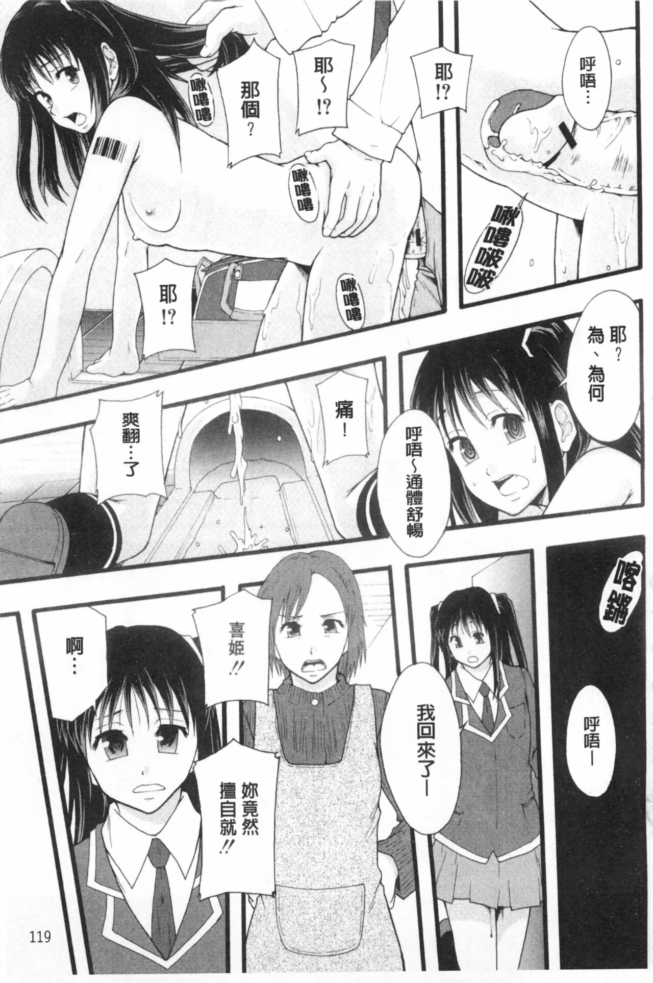 まよねーず。肉便器システム年代記 - Page 122