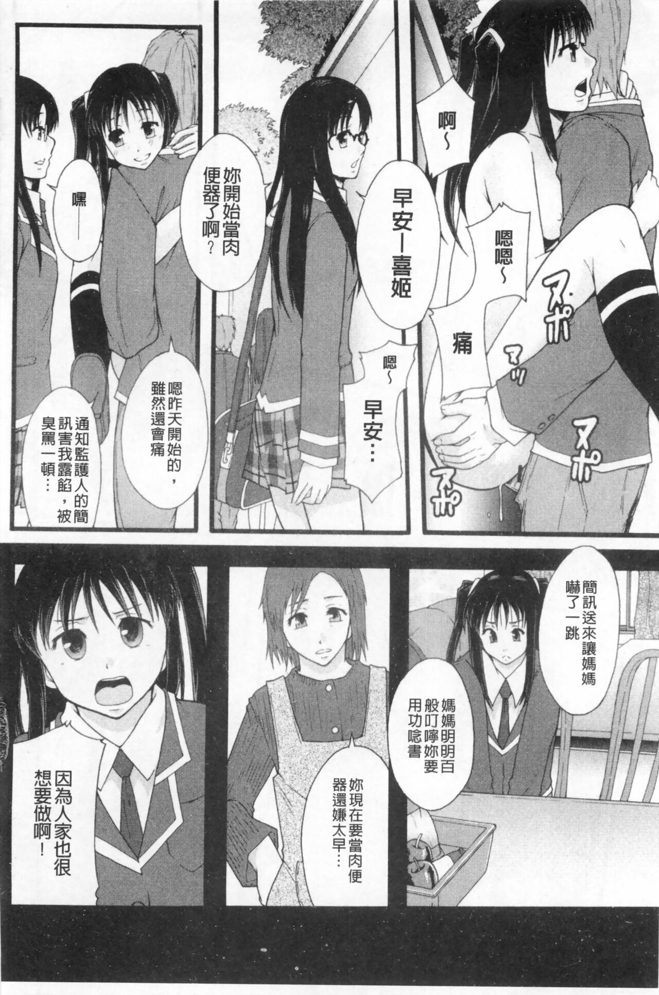 まよねーず。肉便器システム年代記 - Page 123