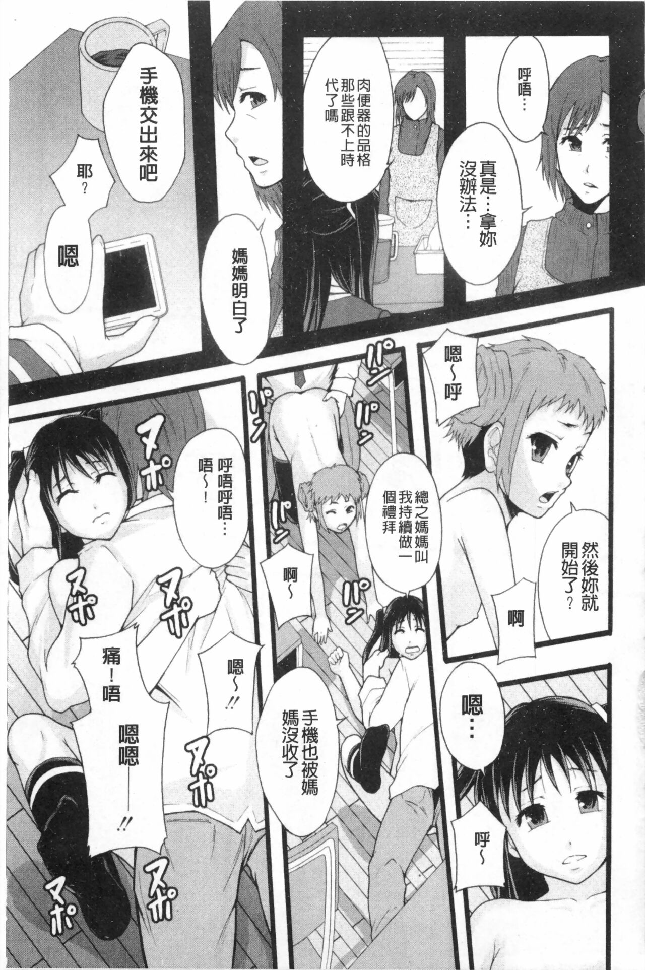 まよねーず。肉便器システム年代記 - Page 124