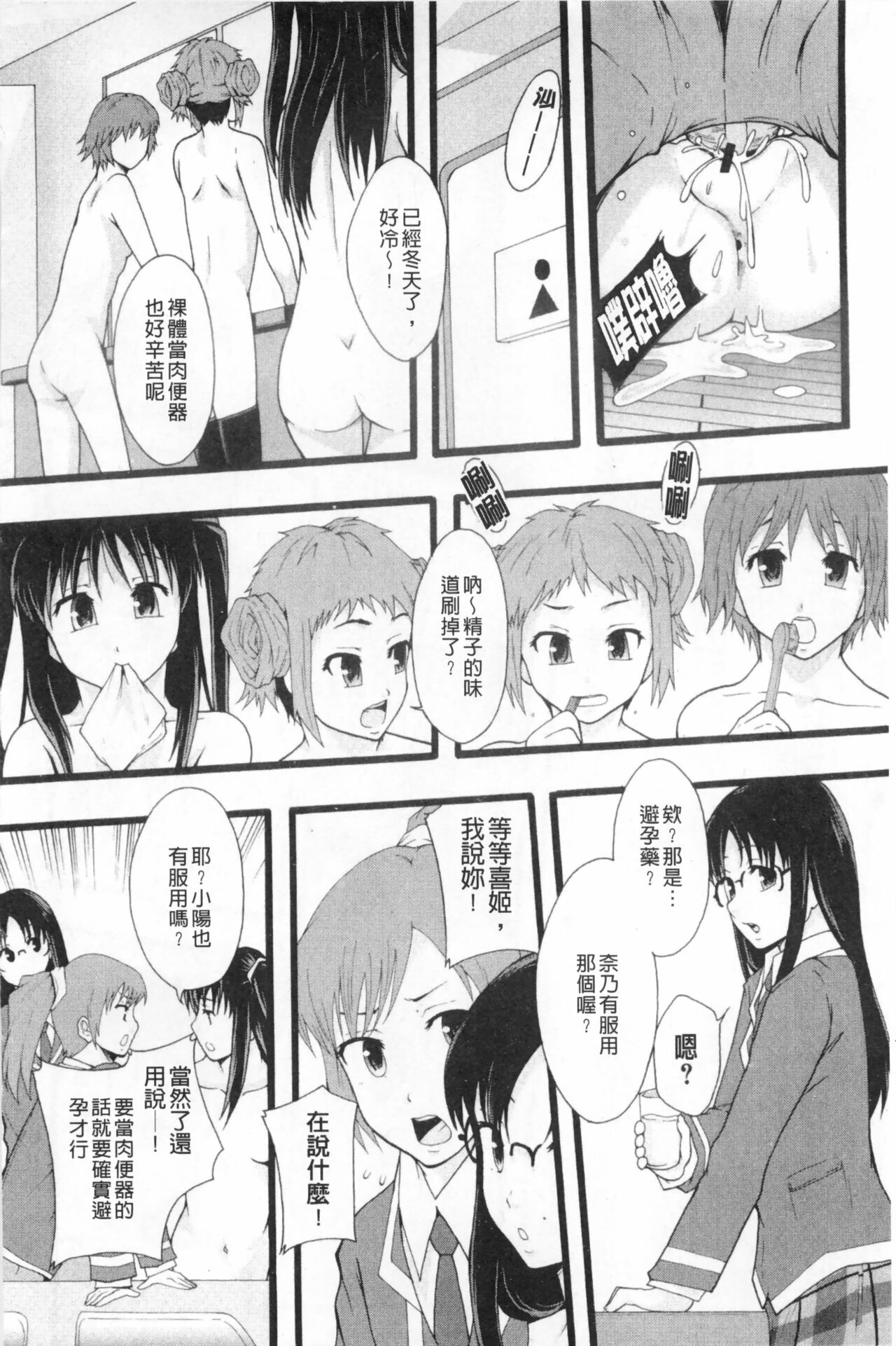 まよねーず。肉便器システム年代記 - Page 125