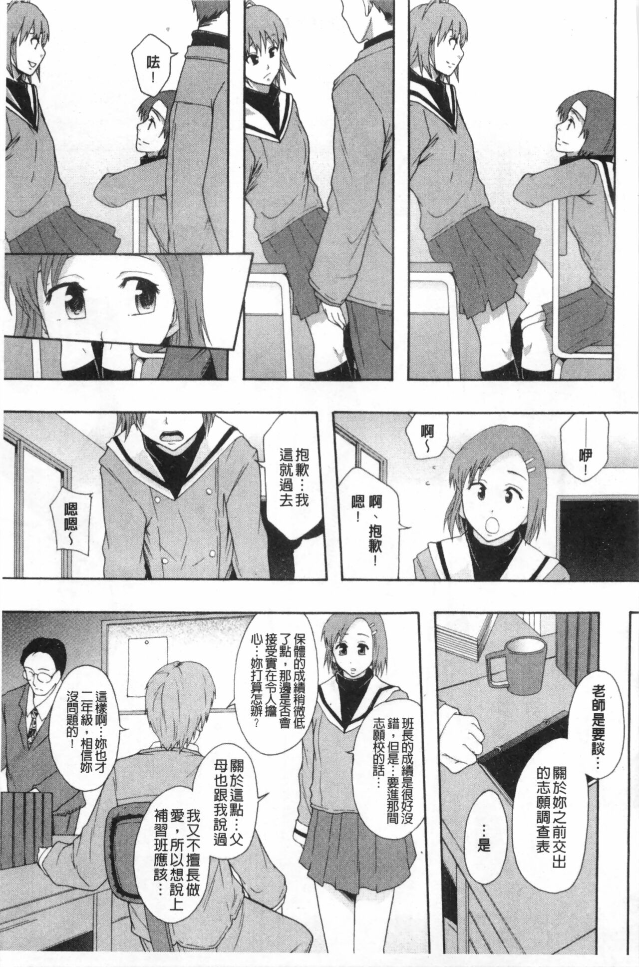 まよねーず。肉便器システム年代記 - Page 172
