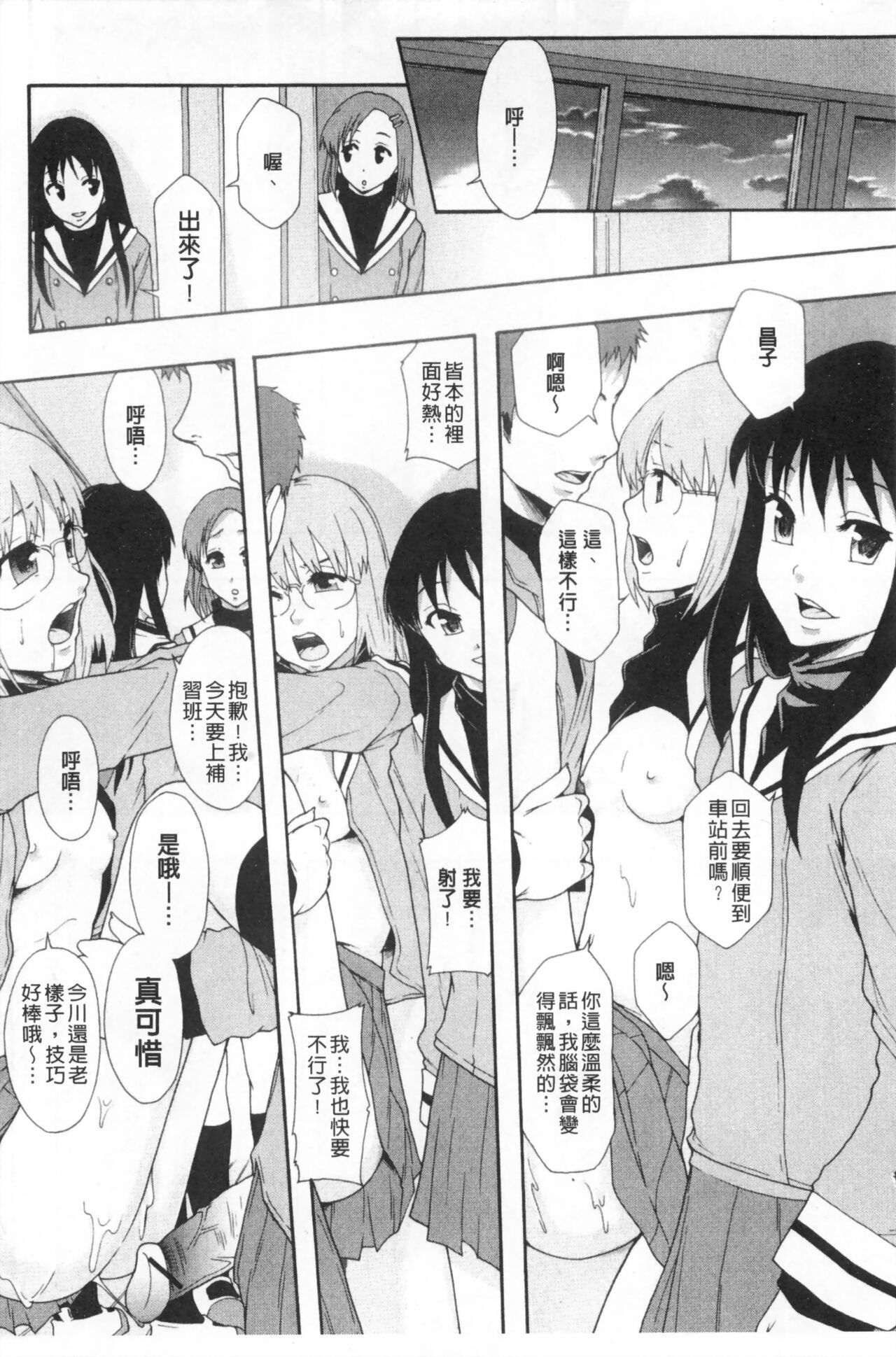 まよねーず。肉便器システム年代記 - Page 173