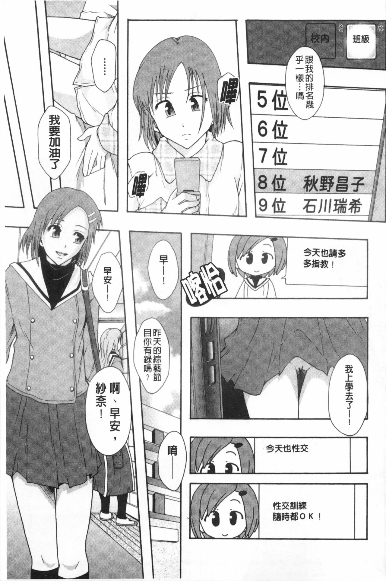 まよねーず。肉便器システム年代記 - Page 178
