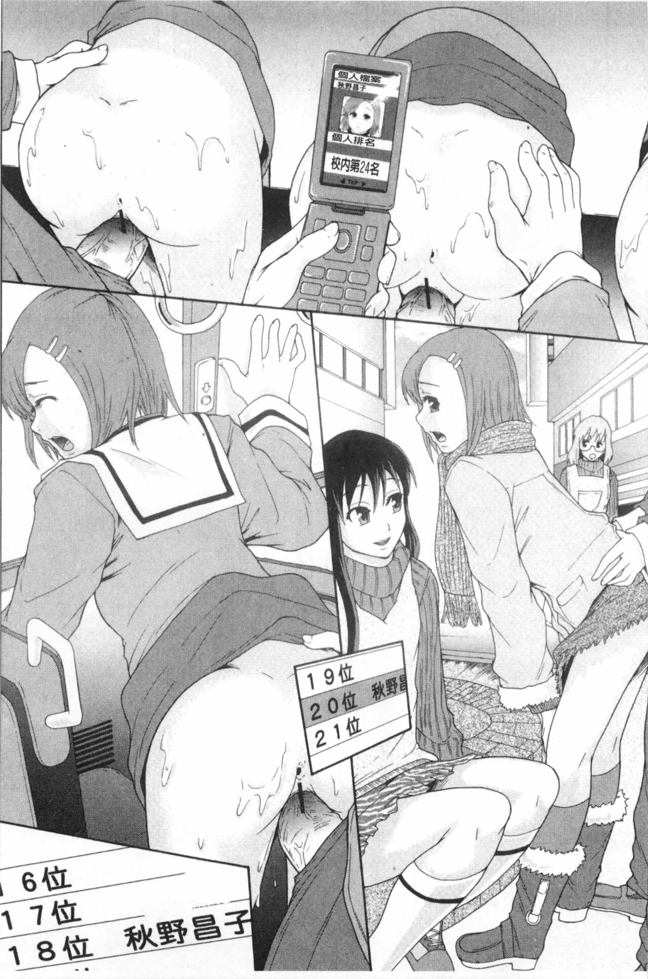 まよねーず。肉便器システム年代記 - Page 182