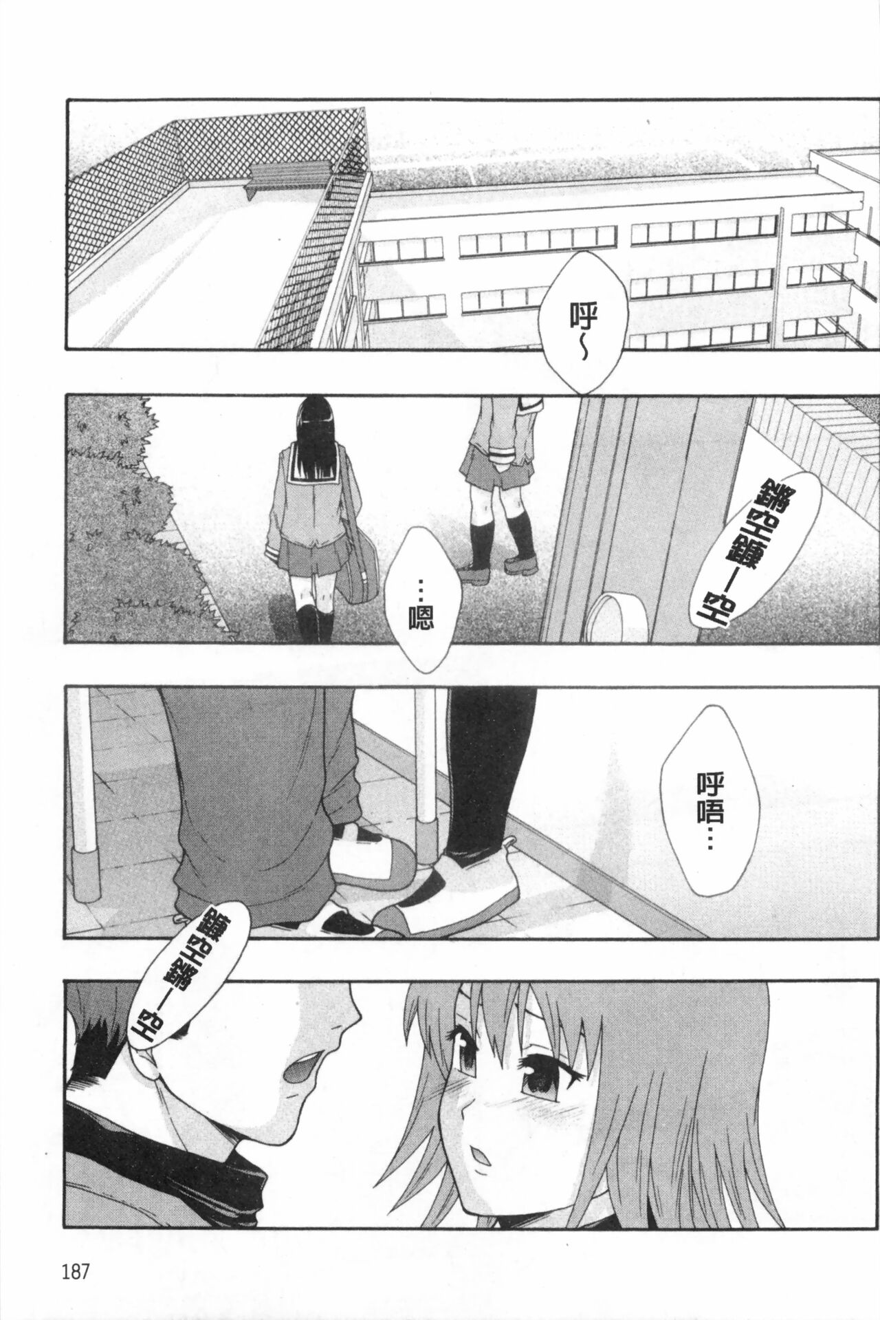 まよねーず。肉便器システム年代記 - Page 190