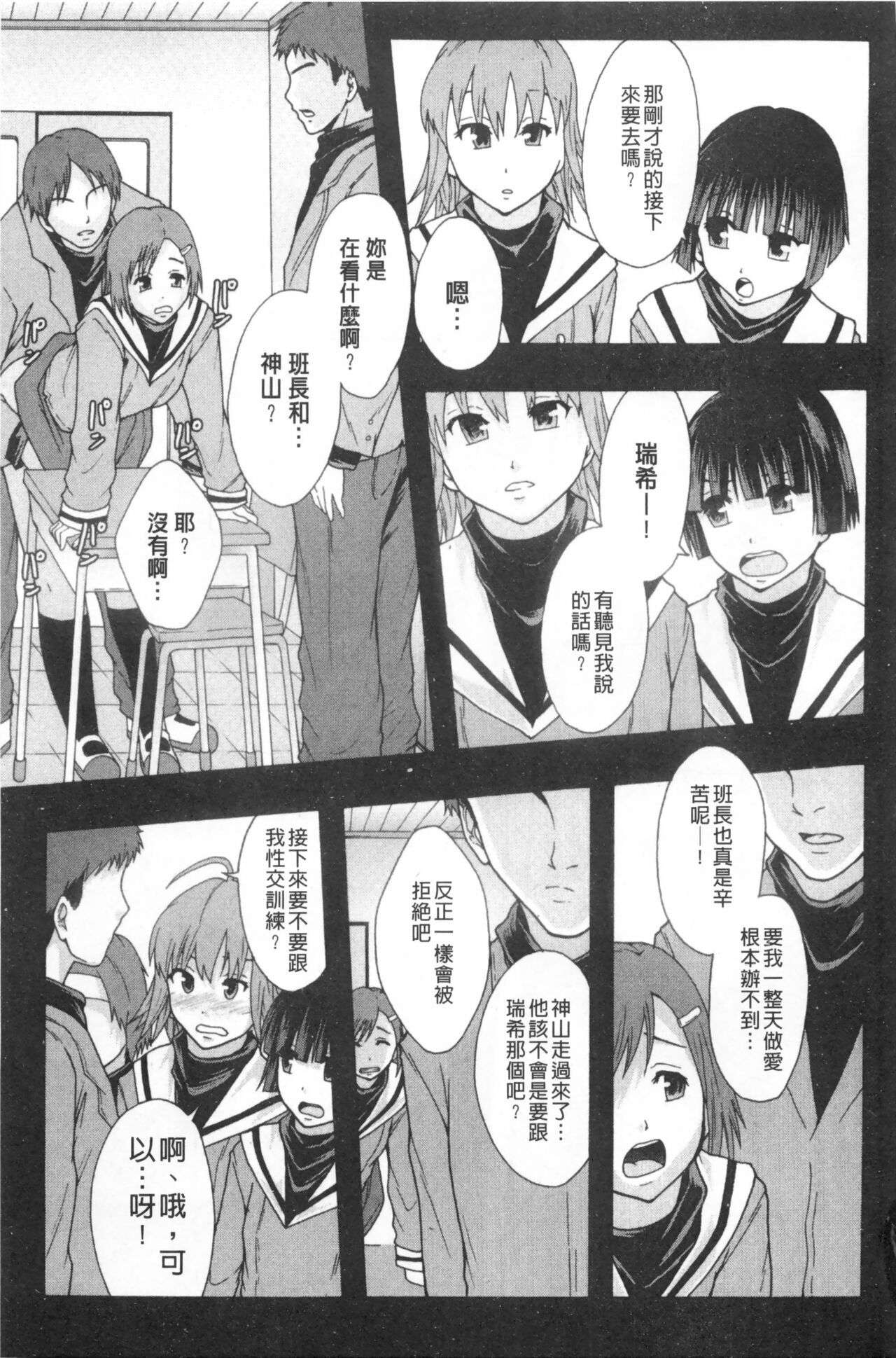 まよねーず。肉便器システム年代記 - Page 194