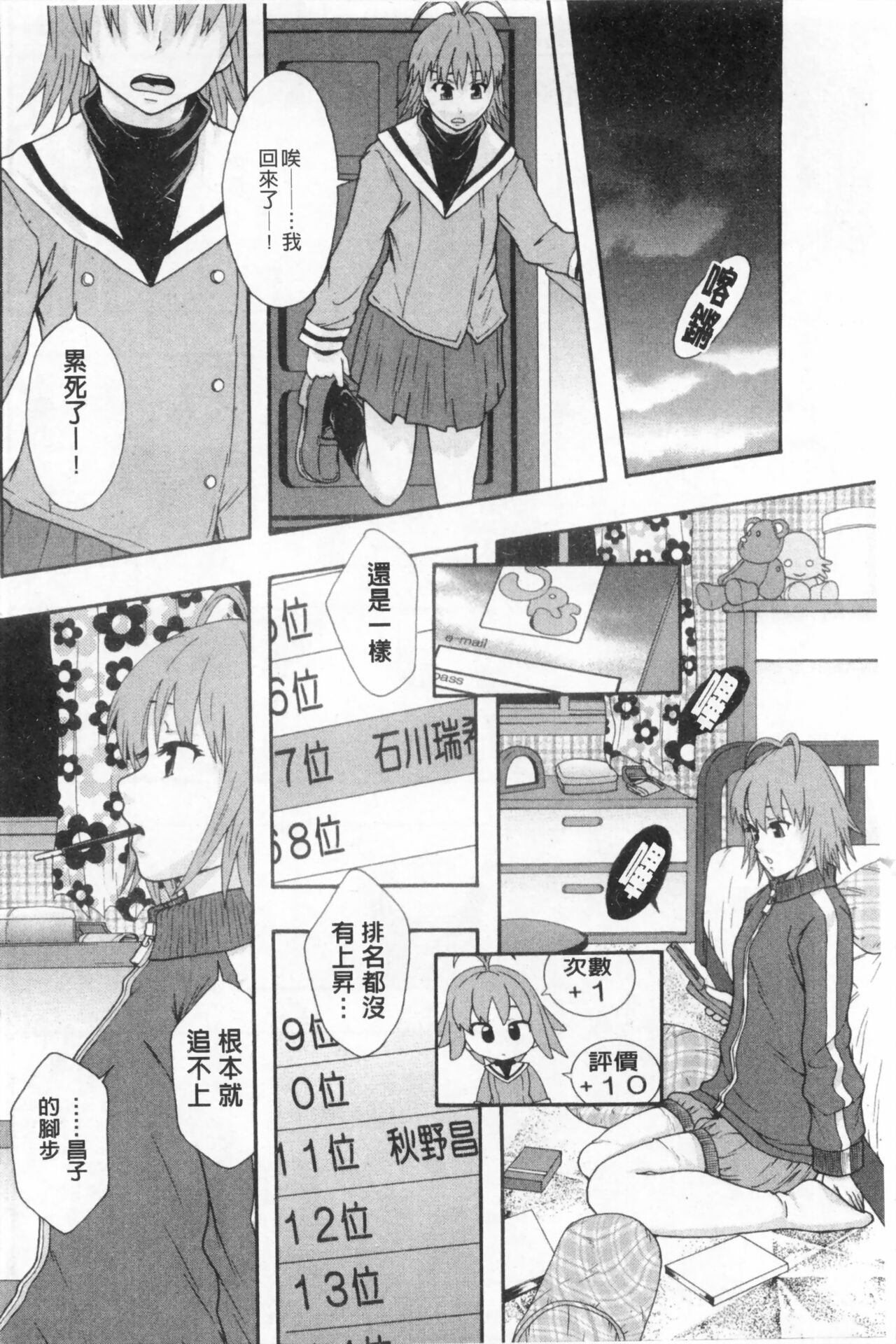 まよねーず。肉便器システム年代記 - Page 199