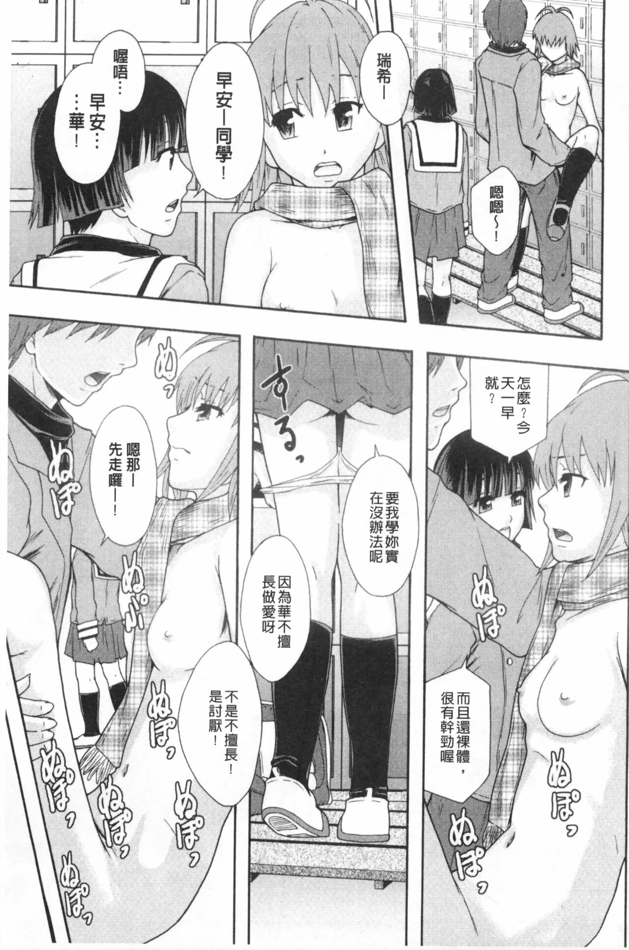 まよねーず。肉便器システム年代記 - Page 202