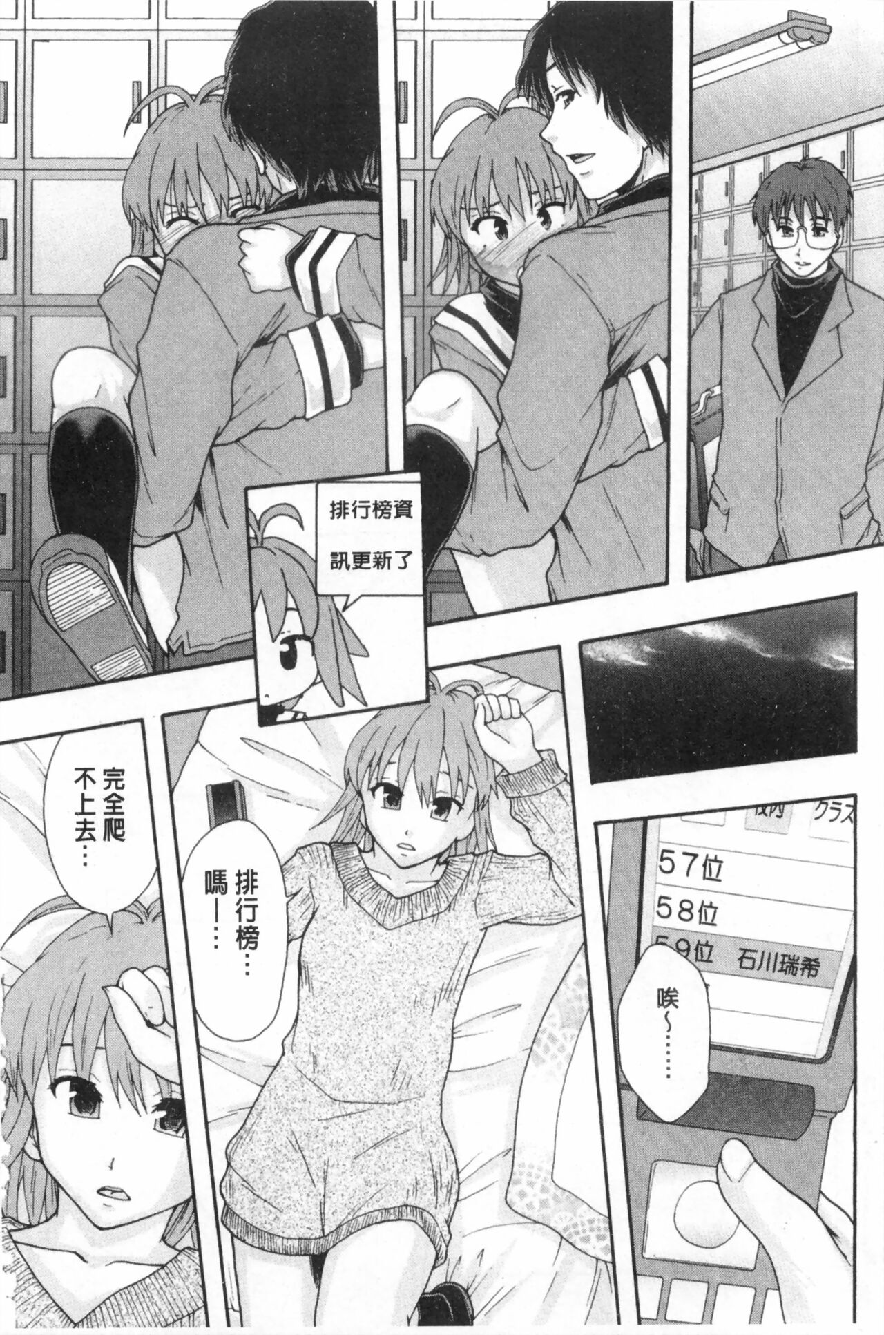 まよねーず。肉便器システム年代記 - Page 208