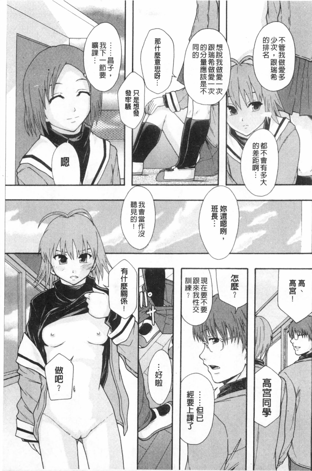 まよねーず。肉便器システム年代記 - Page 212