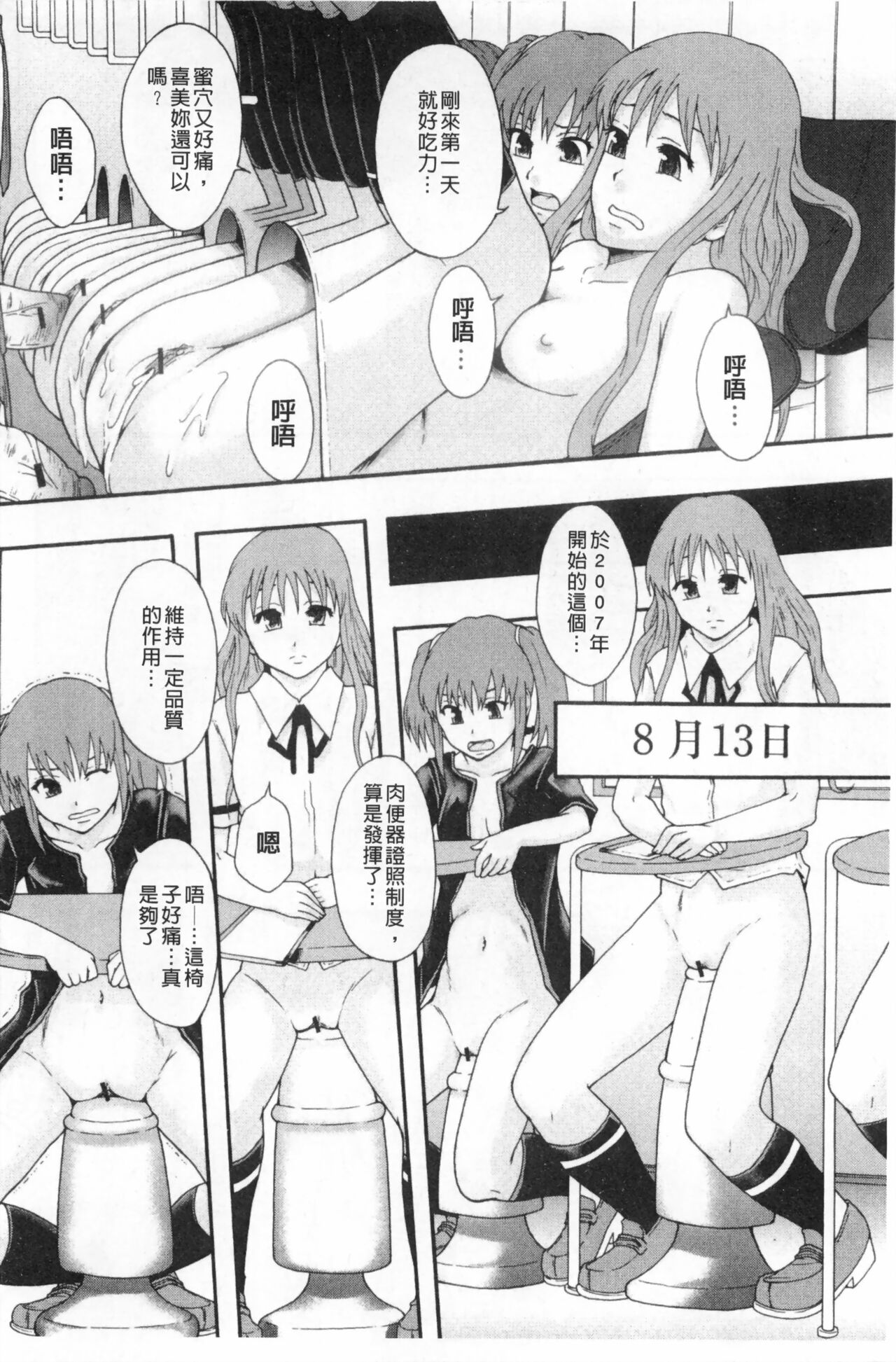 まよねーず。肉便器システム年代記 - Page 25