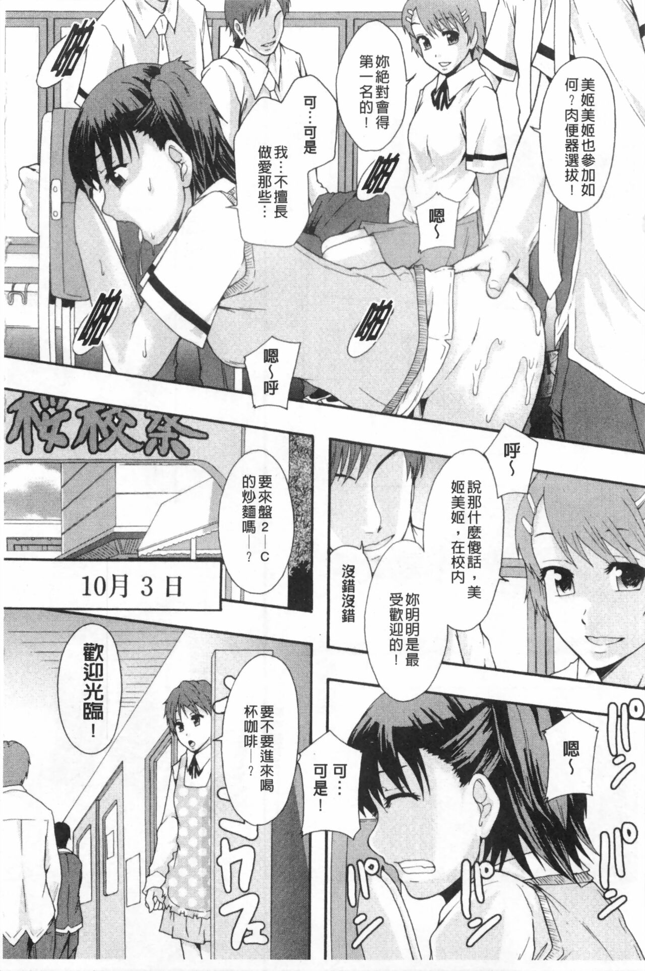 まよねーず。肉便器システム年代記 - Page 44