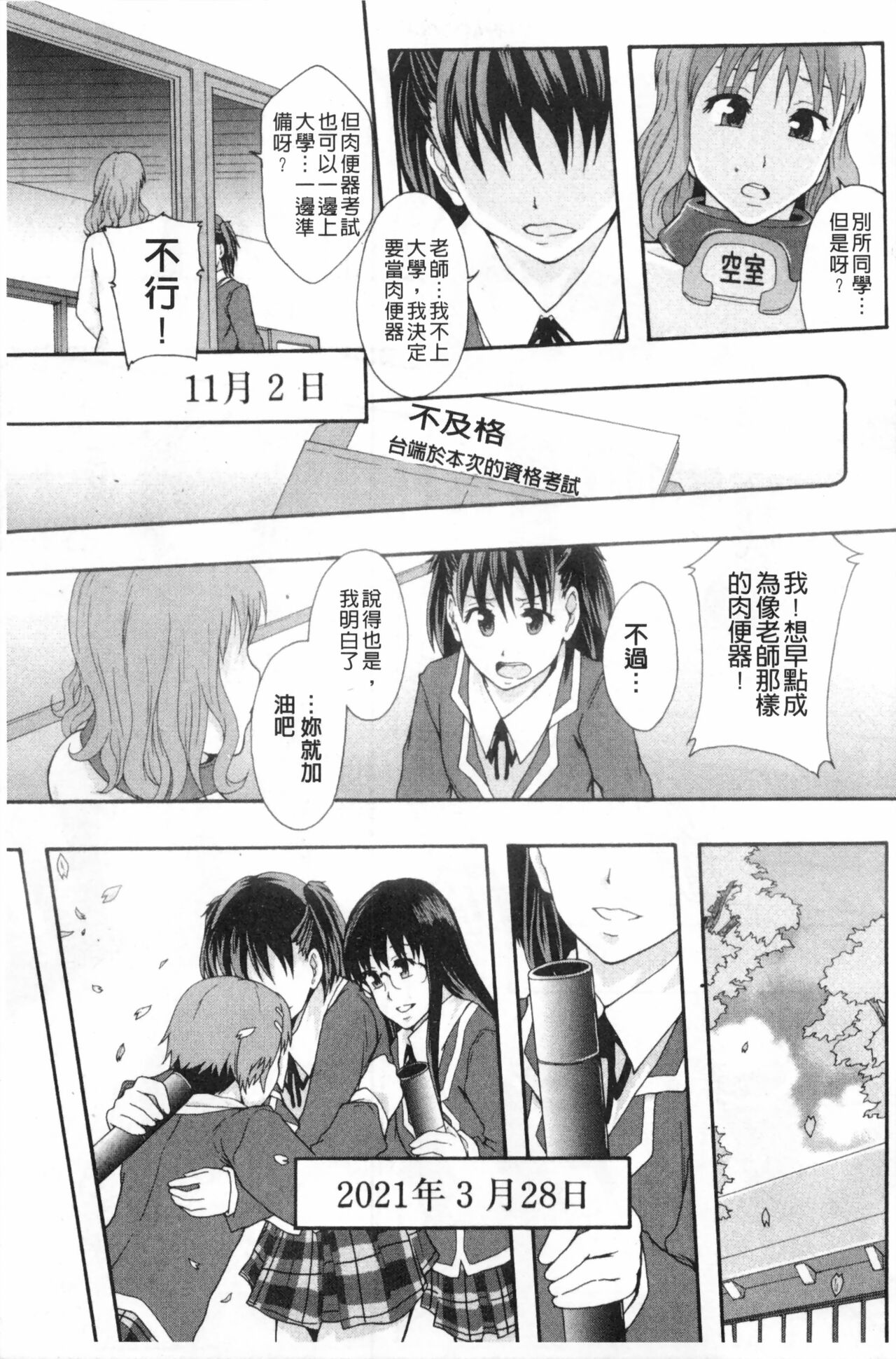 まよねーず。肉便器システム年代記 - Page 54