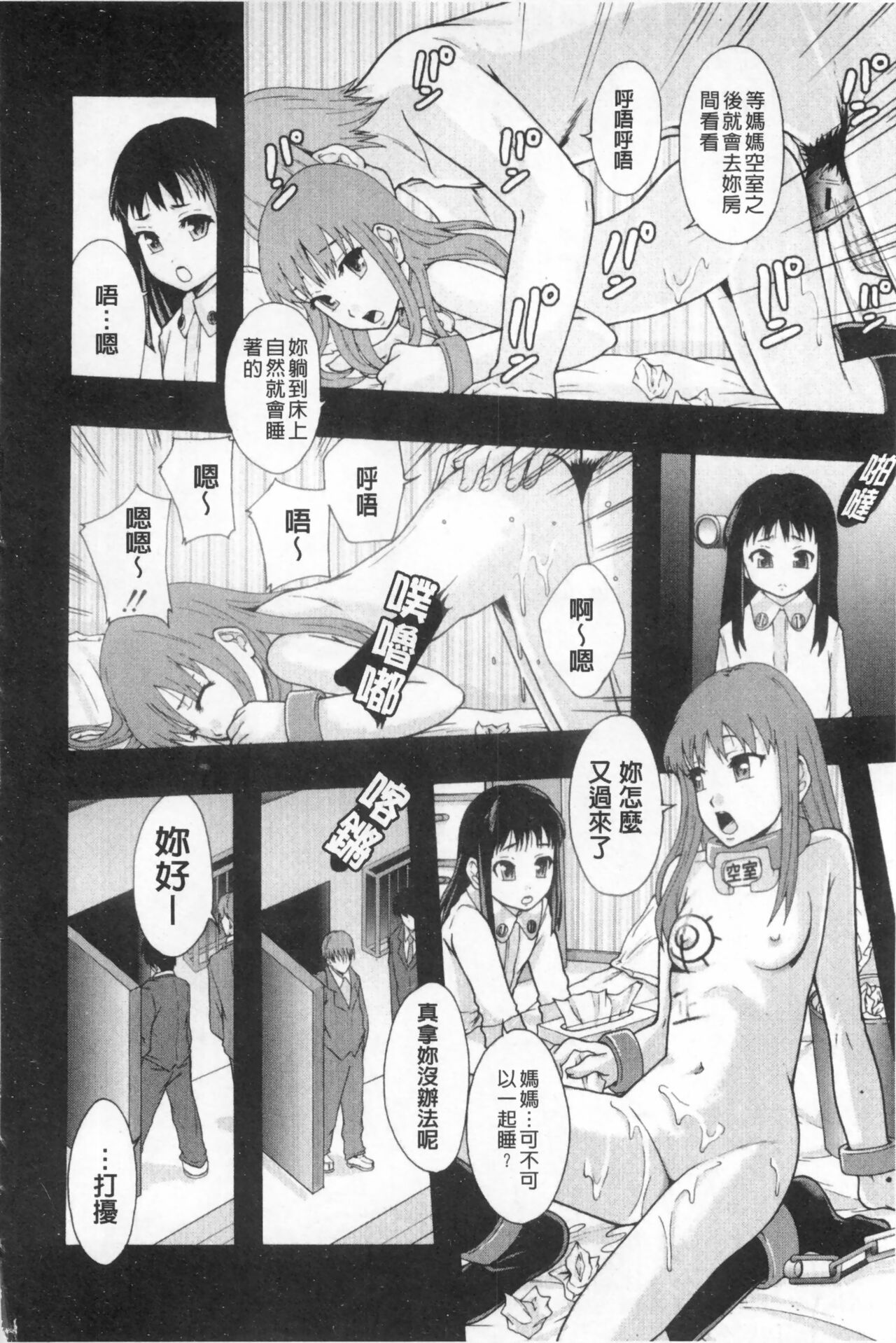 まよねーず。肉便器システム年代記 - Page 67