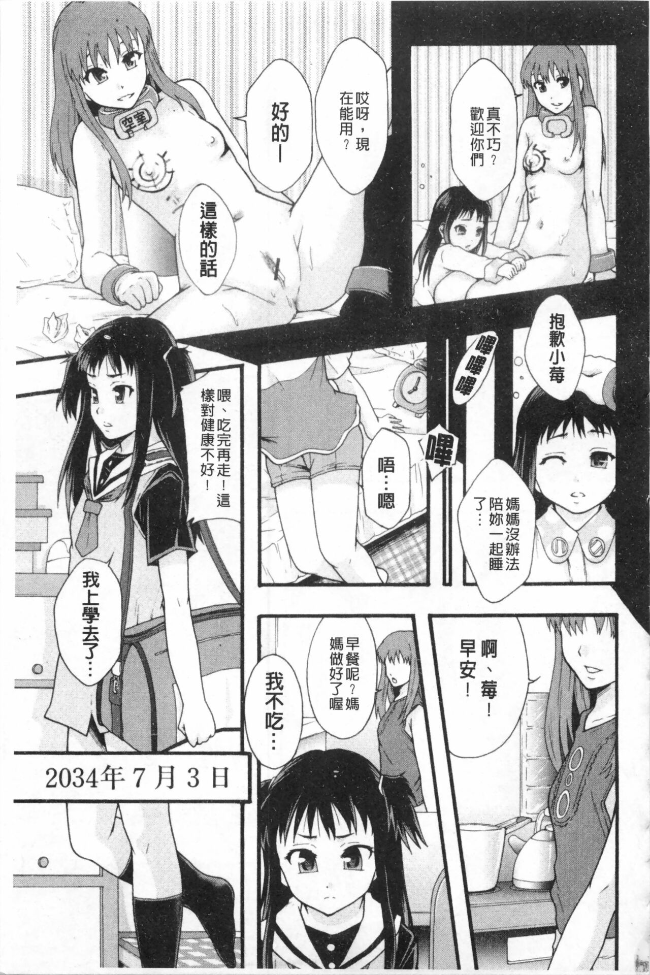 まよねーず。肉便器システム年代記 - Page 68