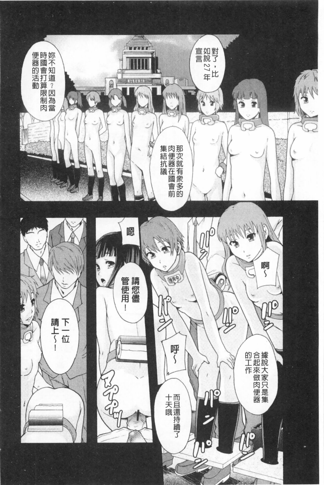 まよねーず。肉便器システム年代記 - Page 73