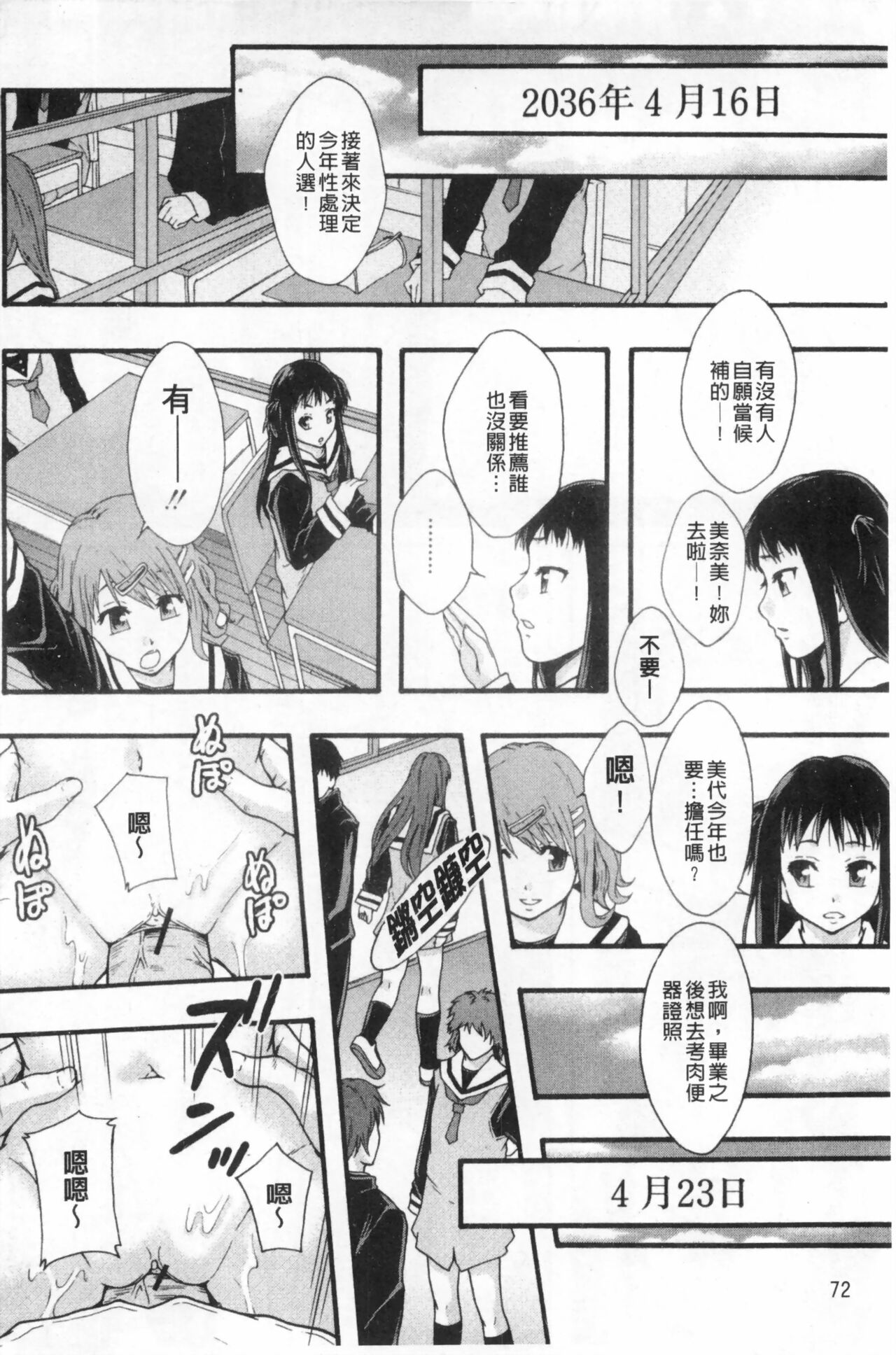 まよねーず。肉便器システム年代記 - Page 75