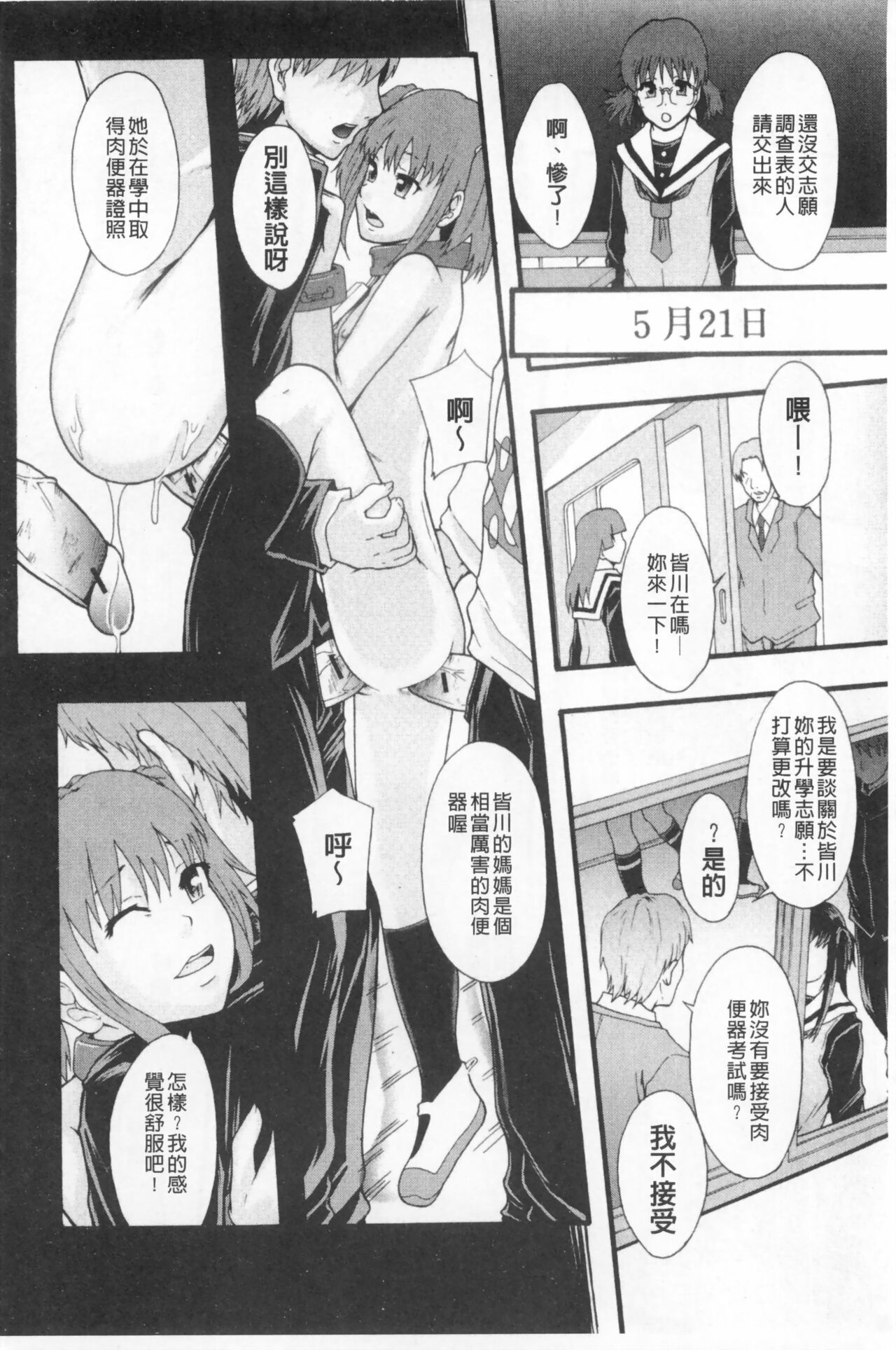 まよねーず。肉便器システム年代記 - Page 77