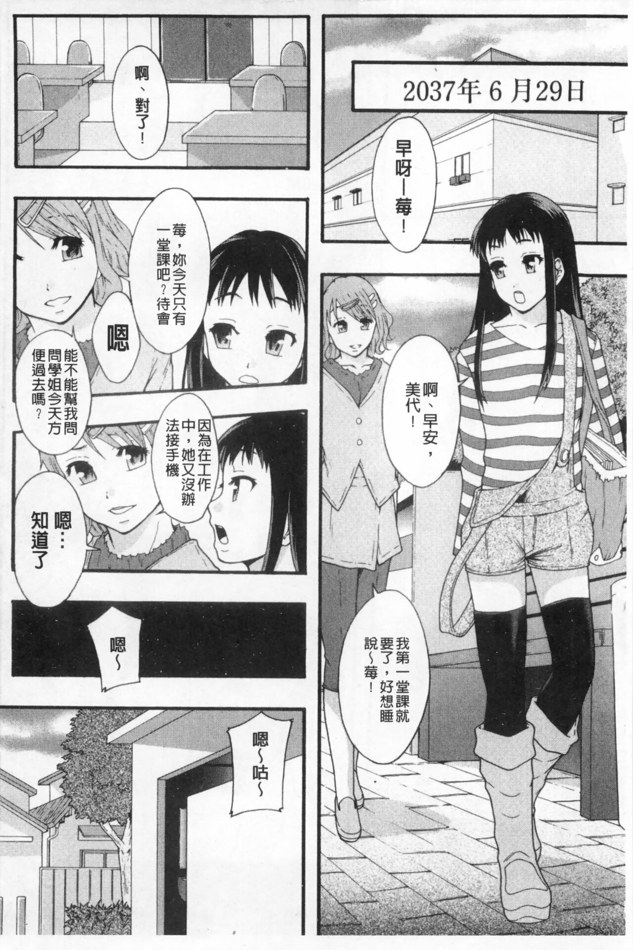 まよねーず。肉便器システム年代記 - Page 79