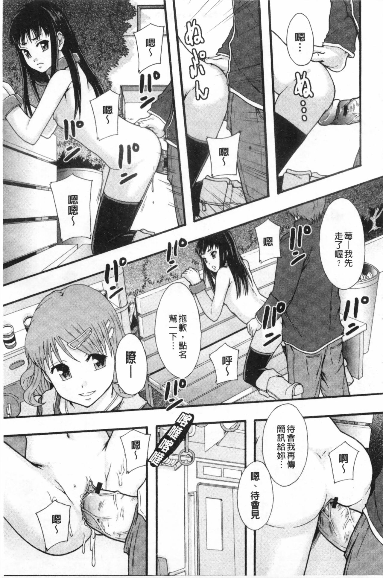 まよねーず。肉便器システム年代記 - Page 92