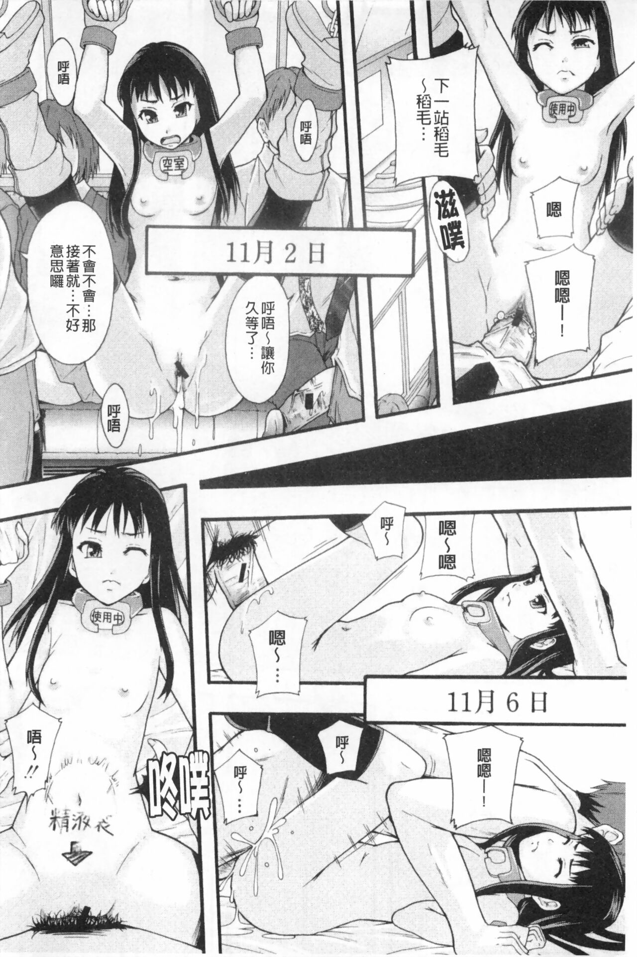 まよねーず。肉便器システム年代記 - Page 93