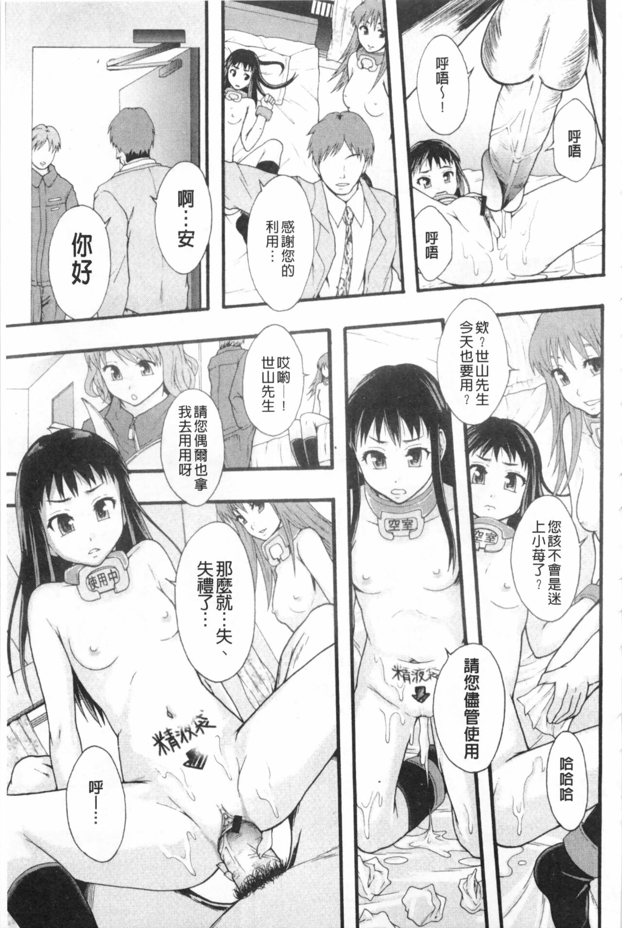 まよねーず。肉便器システム年代記 - Page 94