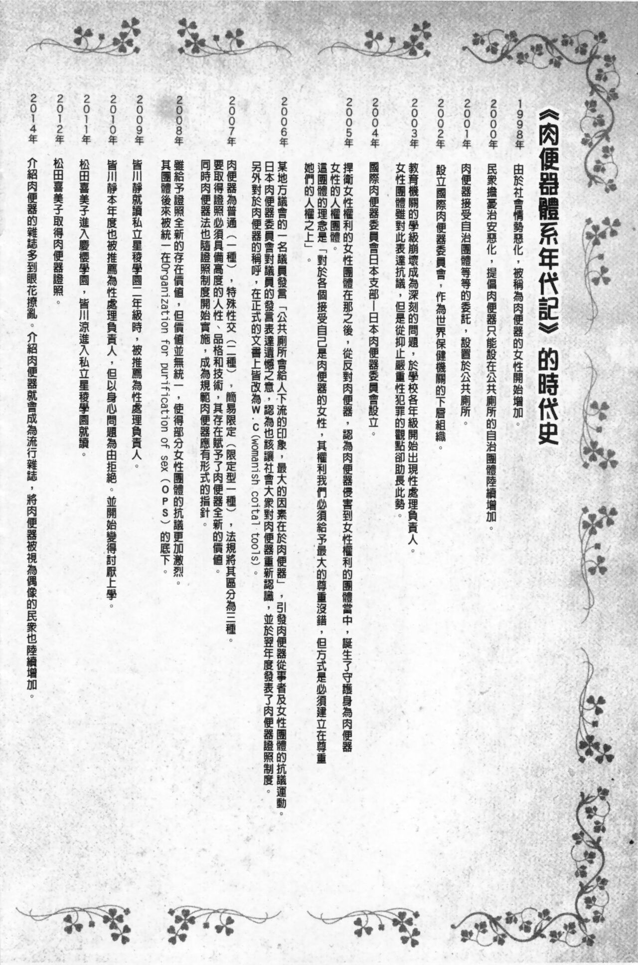 まよねーず。肉便器システム年代記 - Page 99