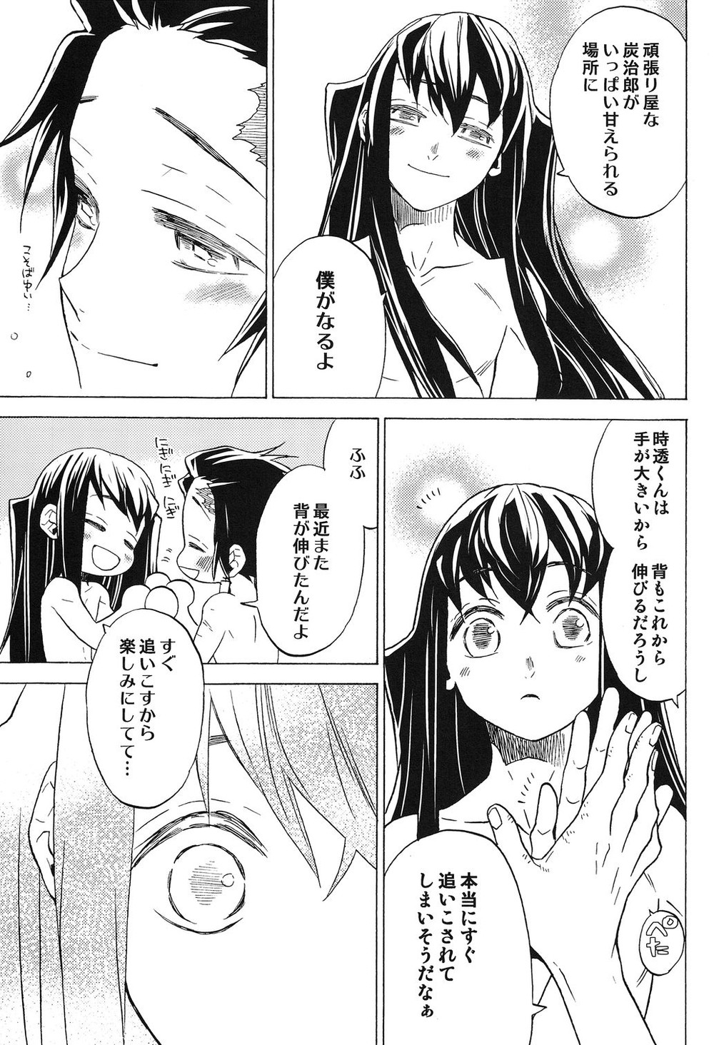Yoake ni Hibiku, Korokoro to. - Page 14