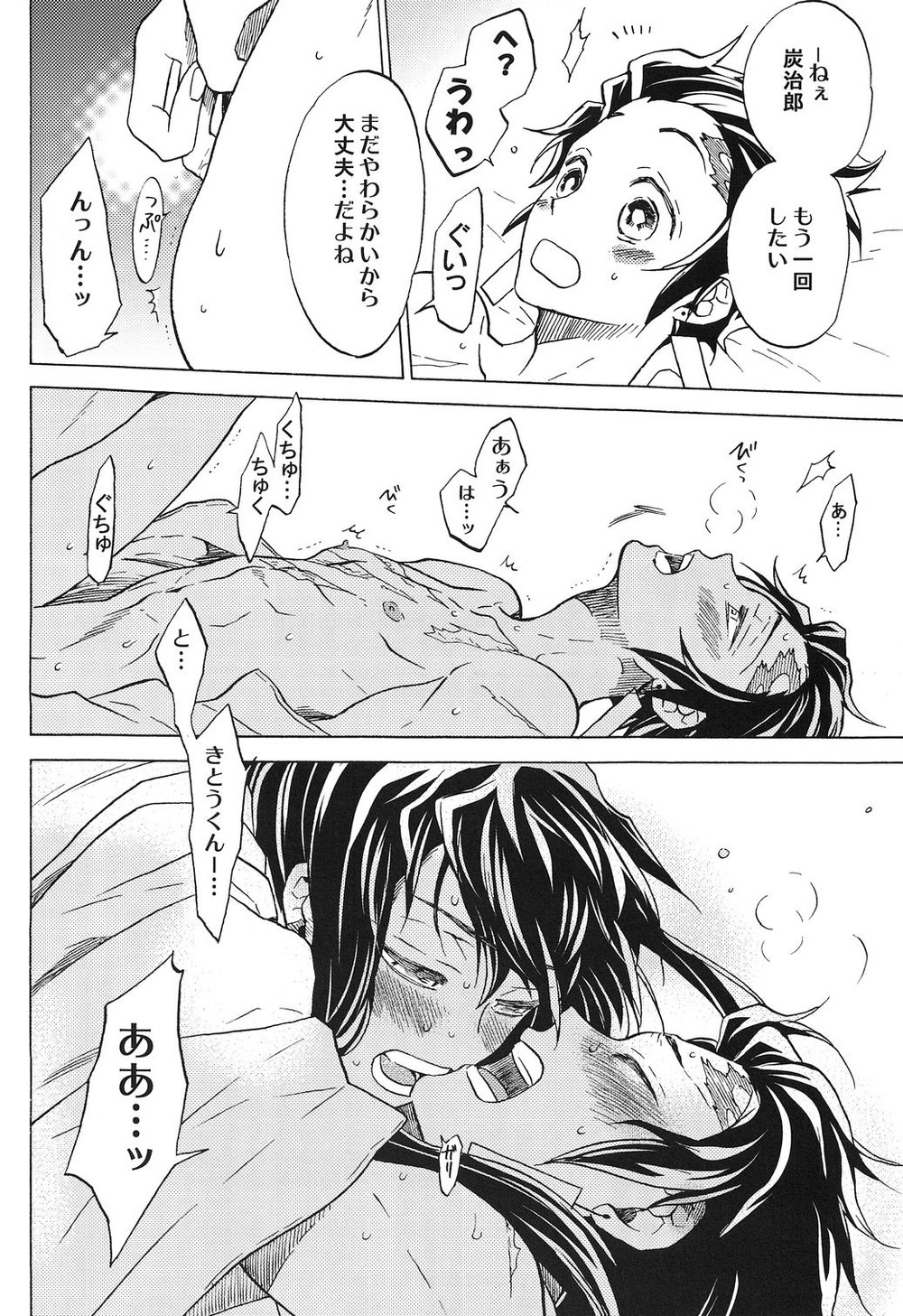 Yoake ni Hibiku, Korokoro to. - Page 25