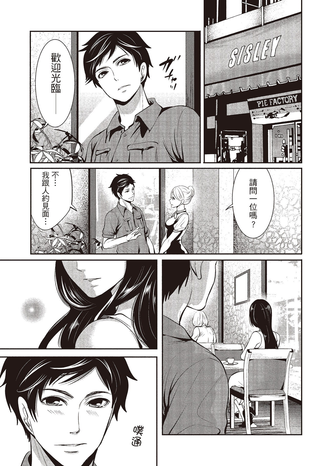 Pen to Kanojo to Amai Wana 1 | 畫筆下的性愛潛規則 1 - Page 131