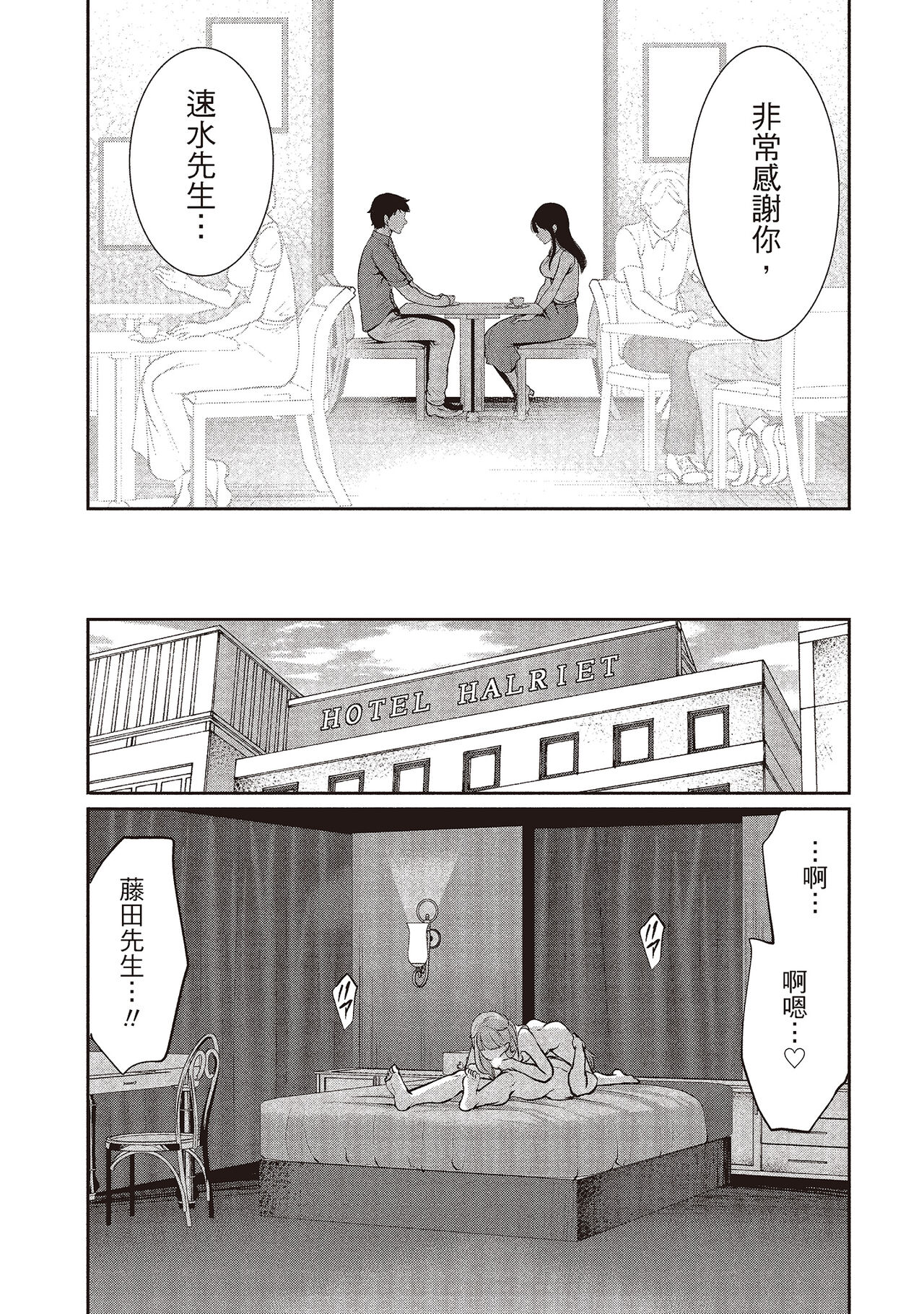Pen to Kanojo to Amai Wana 1 | 畫筆下的性愛潛規則 1 - Page 137