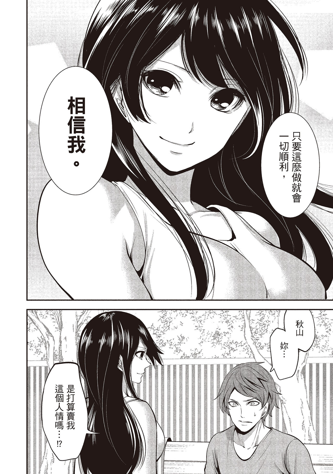 Pen to Kanojo to Amai Wana 1 | 畫筆下的性愛潛規則 1 - Page 154